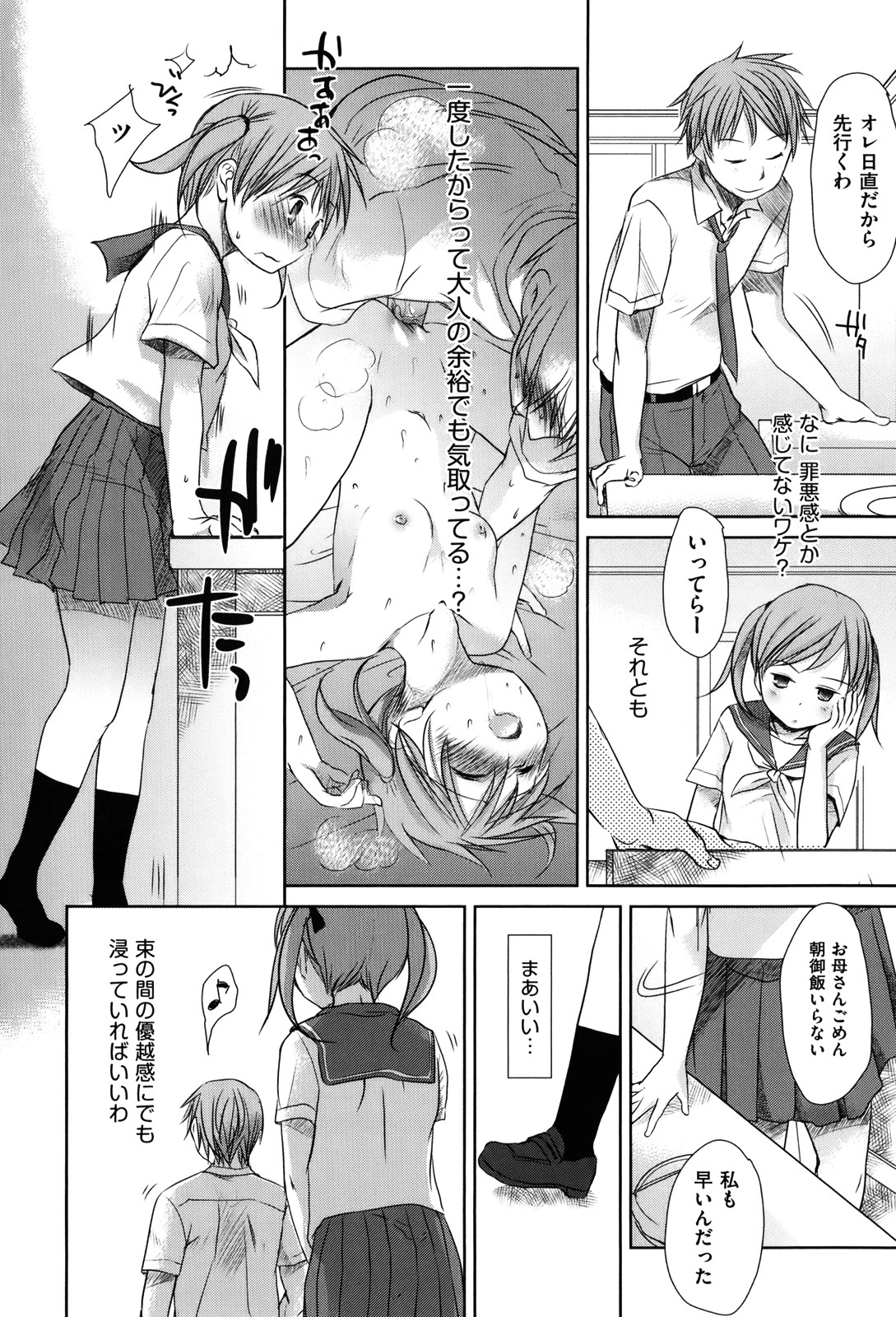 [岡田コウ] 好きで好きで、すきで [無修正]