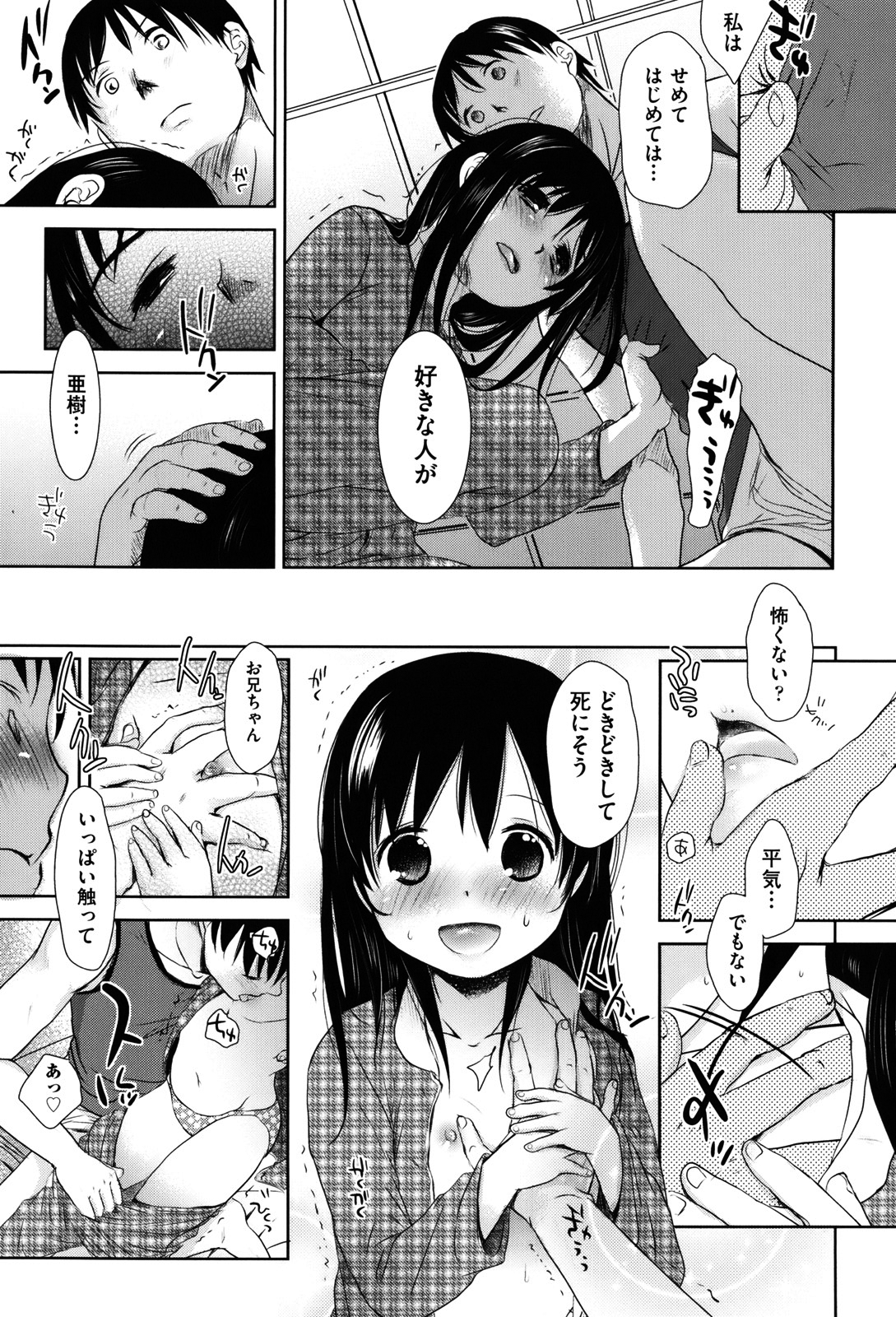 [岡田コウ] 好きで好きで、すきで [無修正]