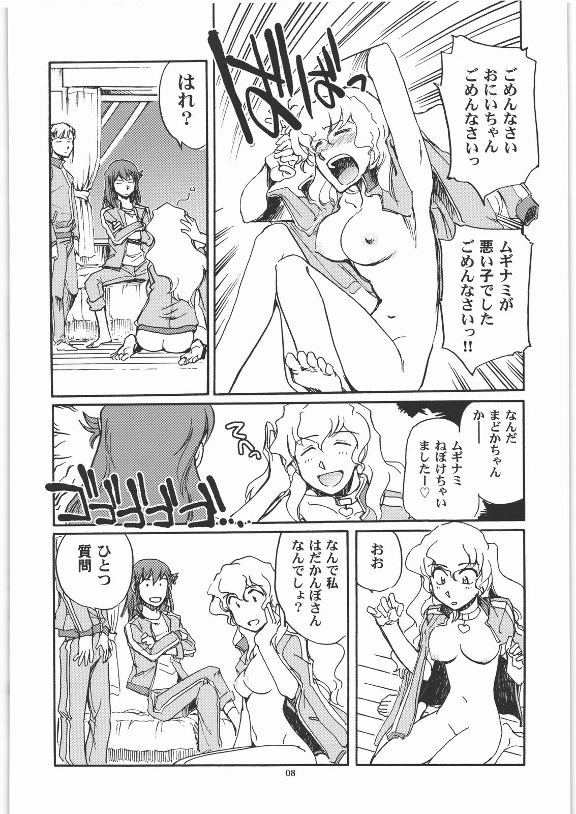 (C82) [沖縄体液軍人会 (安永航一郎)] カモガワハイパーチャージャーズ (輪廻のラグランジェ)