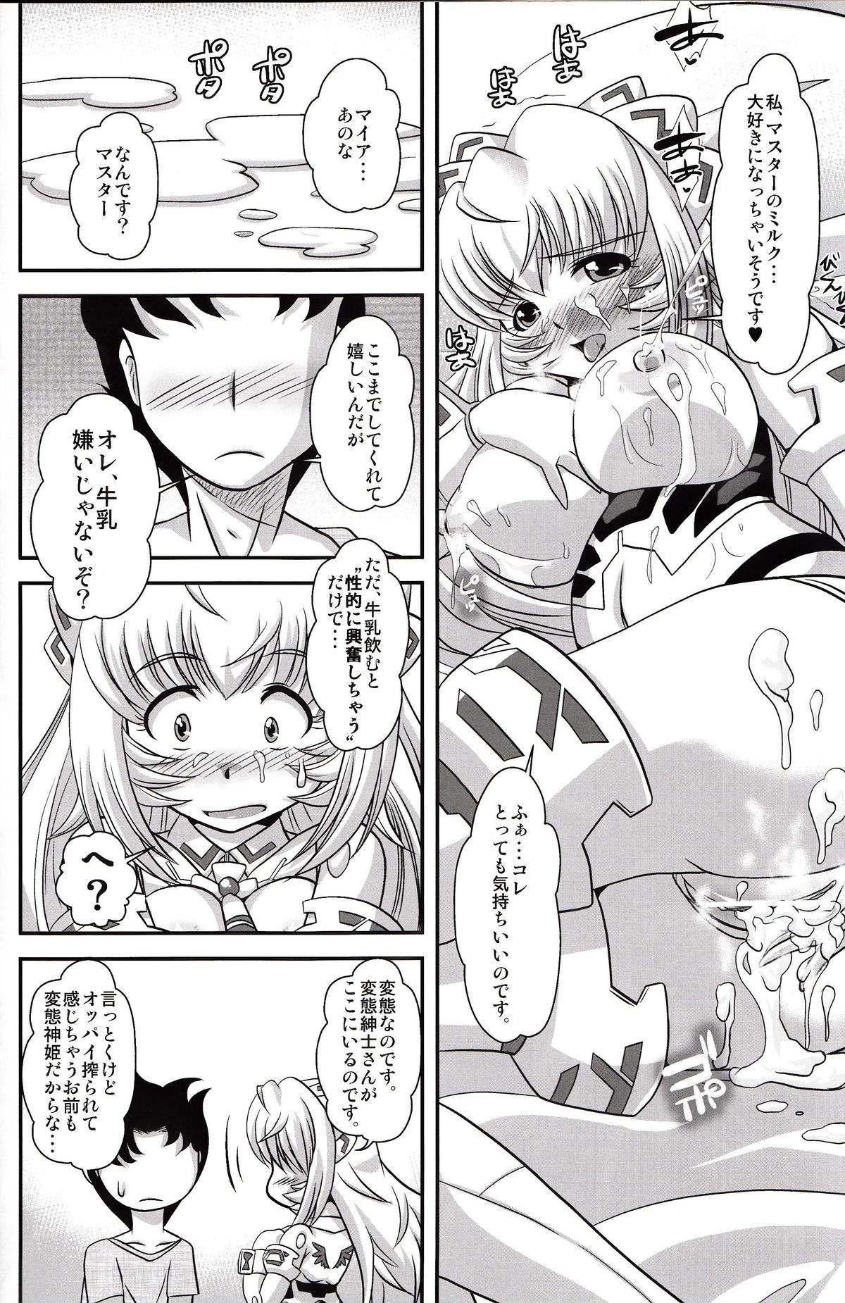 (C83) [みすてるていん (朧雲たかみつ)] White Lovers (武装神姫)