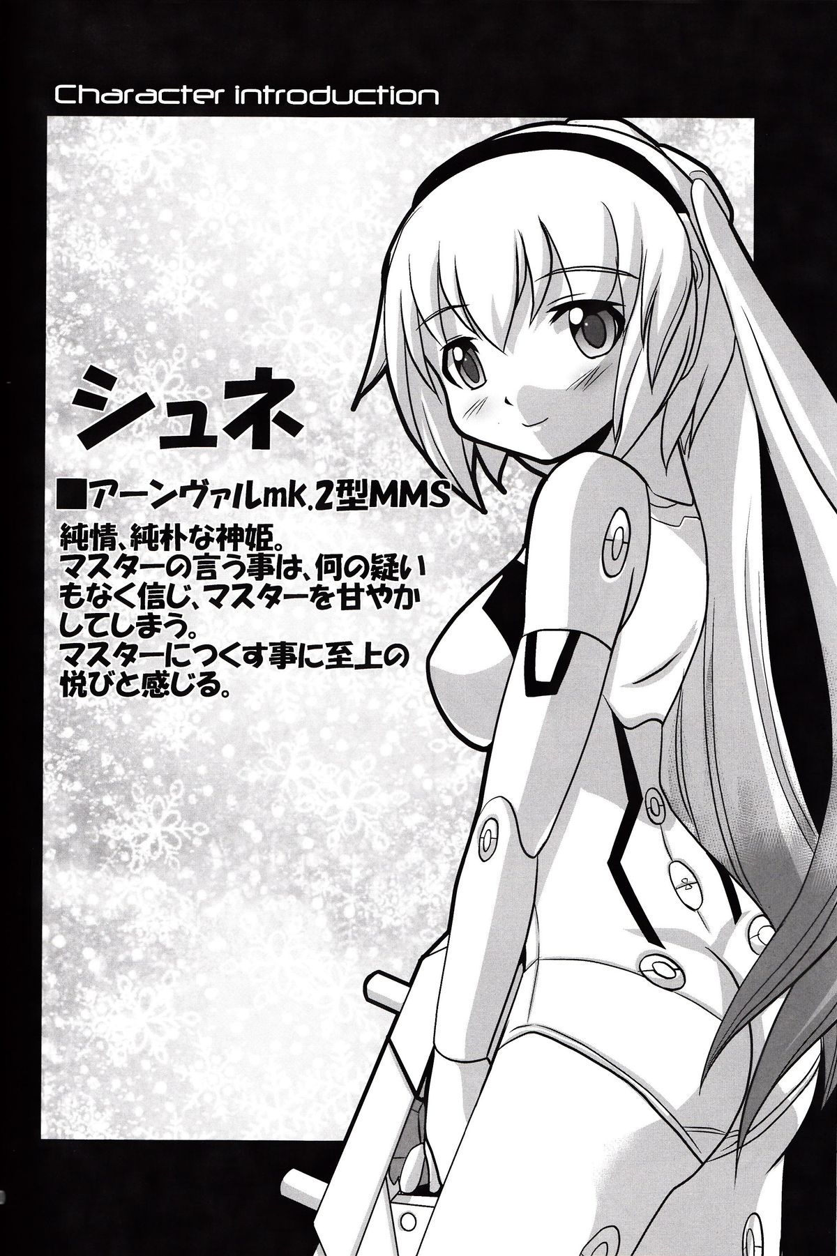 (C83) [みすてるていん (朧雲たかみつ)] White Lovers (武装神姫)