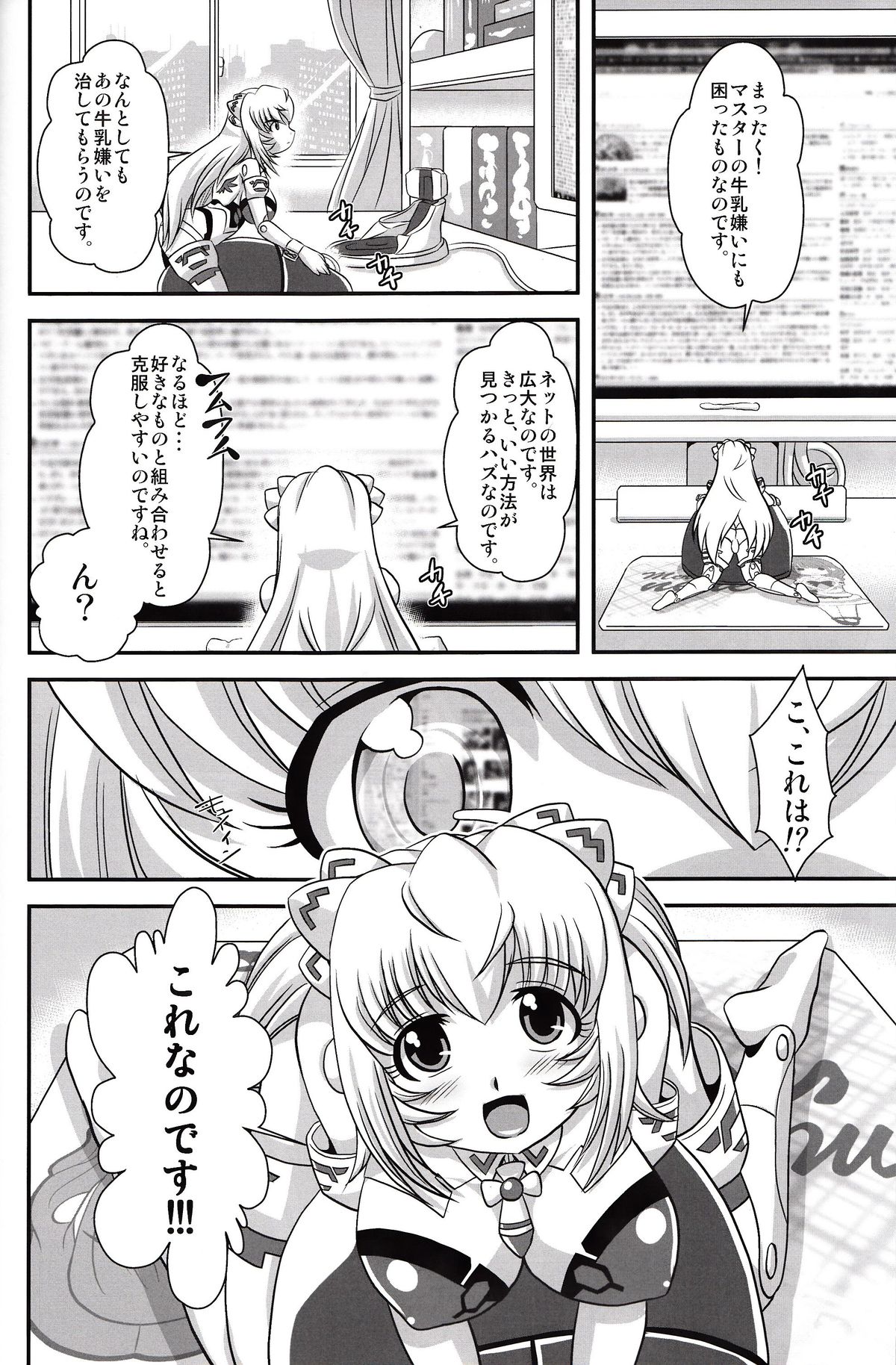 (C83) [みすてるていん (朧雲たかみつ)] White Lovers (武装神姫)