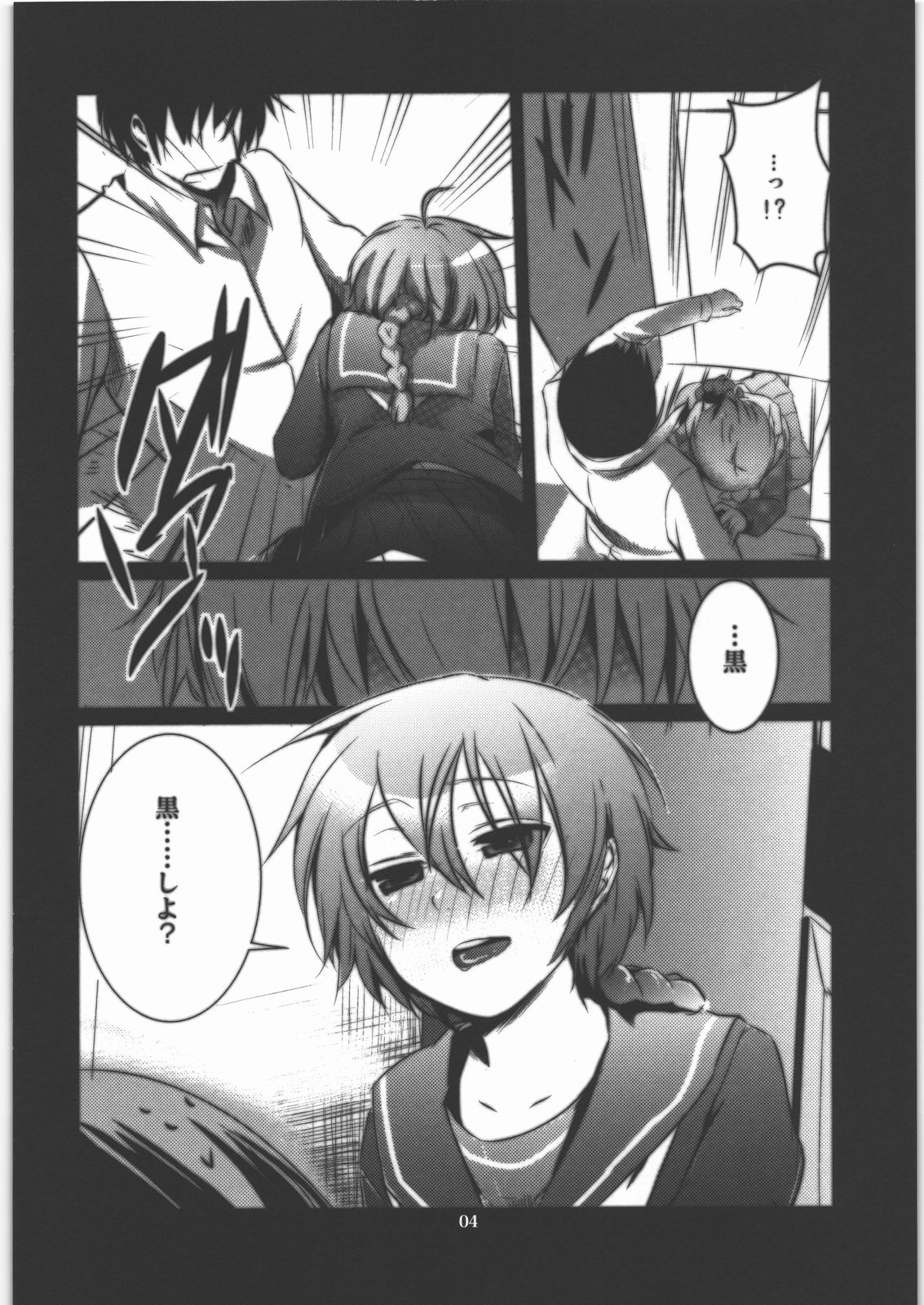 (COMIC1☆6) [TWILIGHT DUSK (藍倉真昼, 藍倉秋夜)] 嫁ご乱心 (DARKER THAN BLACK)