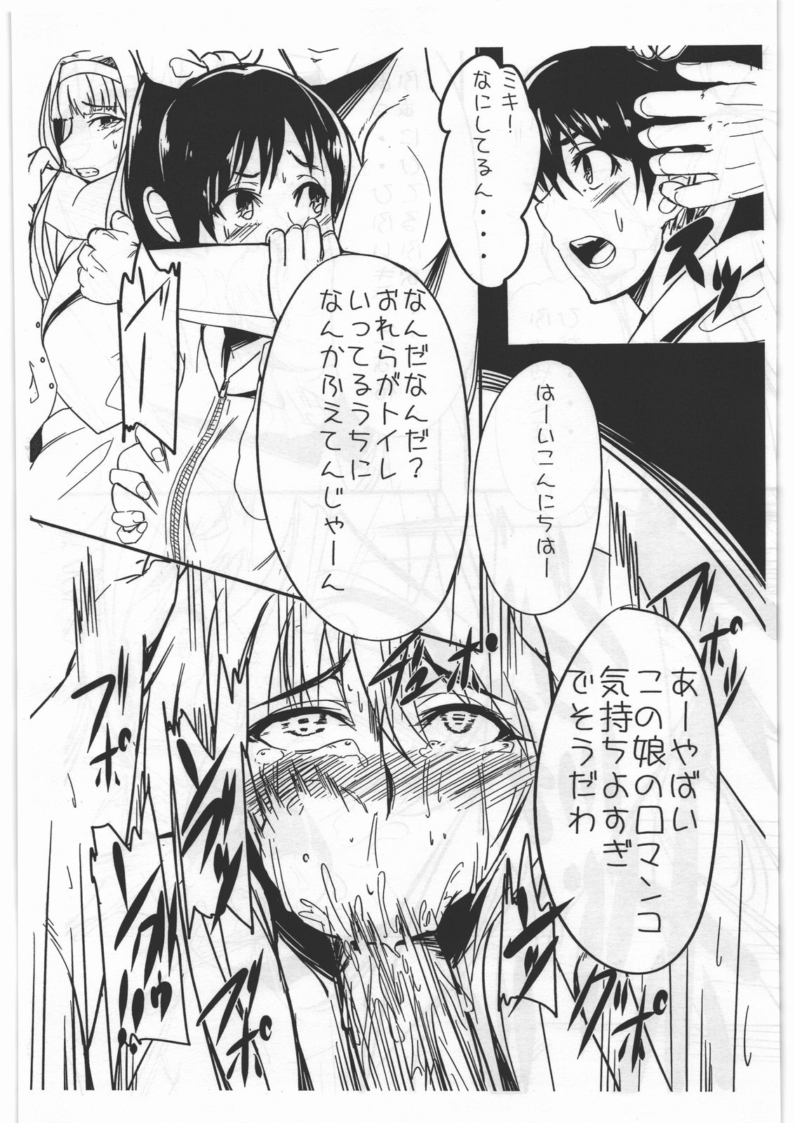 (C80) [wakamaker (ワカメさん)] ふぇありーぼっくす (アイドルマスター)