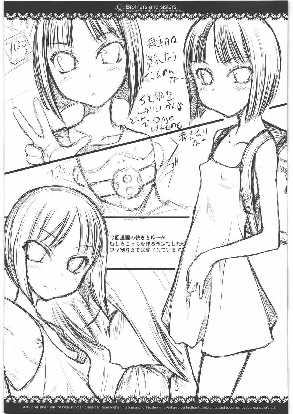 (C82) [自爆SYSTEM (涼樹天晴)] 兄妹