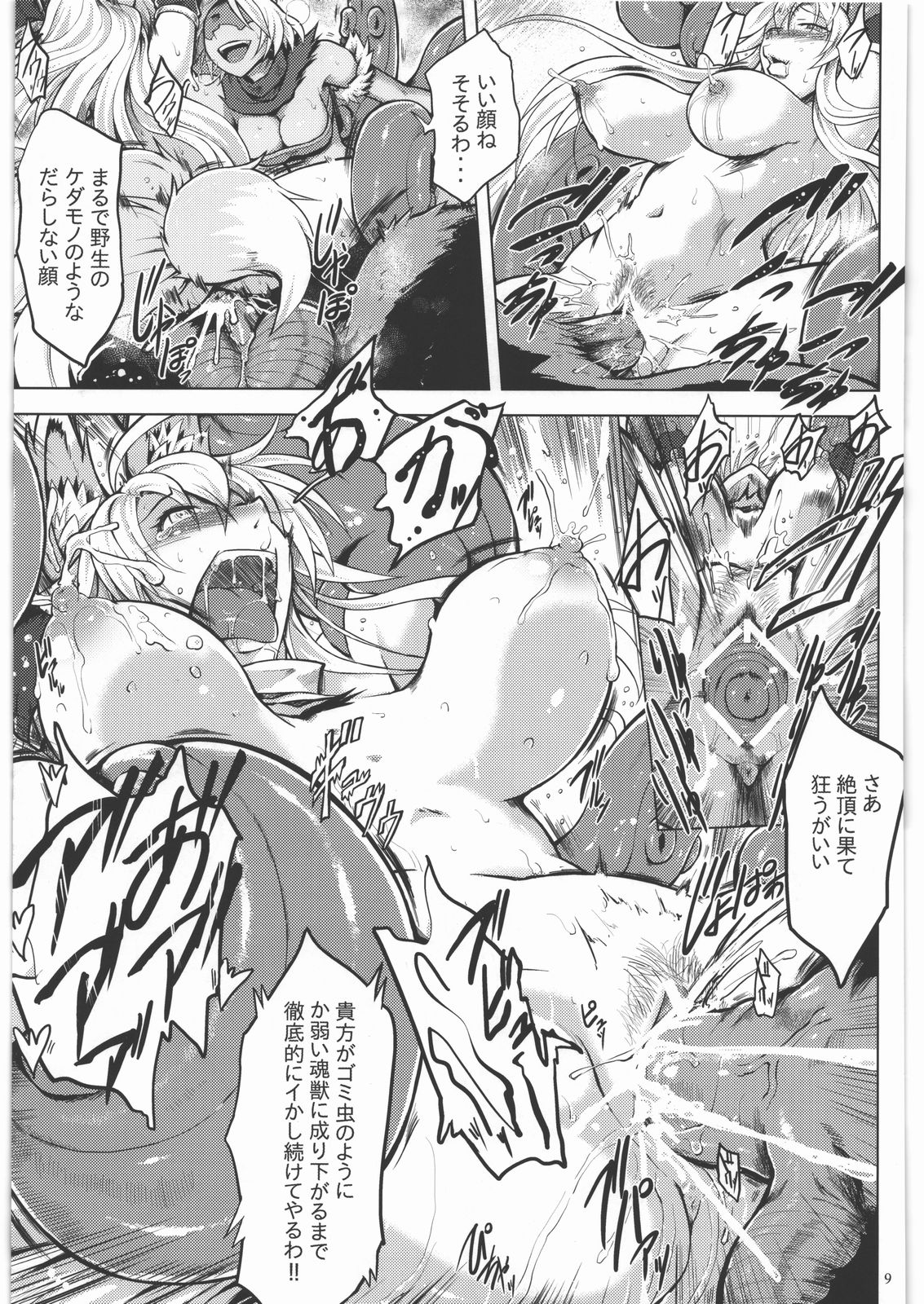 (C82) [V-SLASH (夕霧)] 飯綱姦 (神羅万象チョコ)