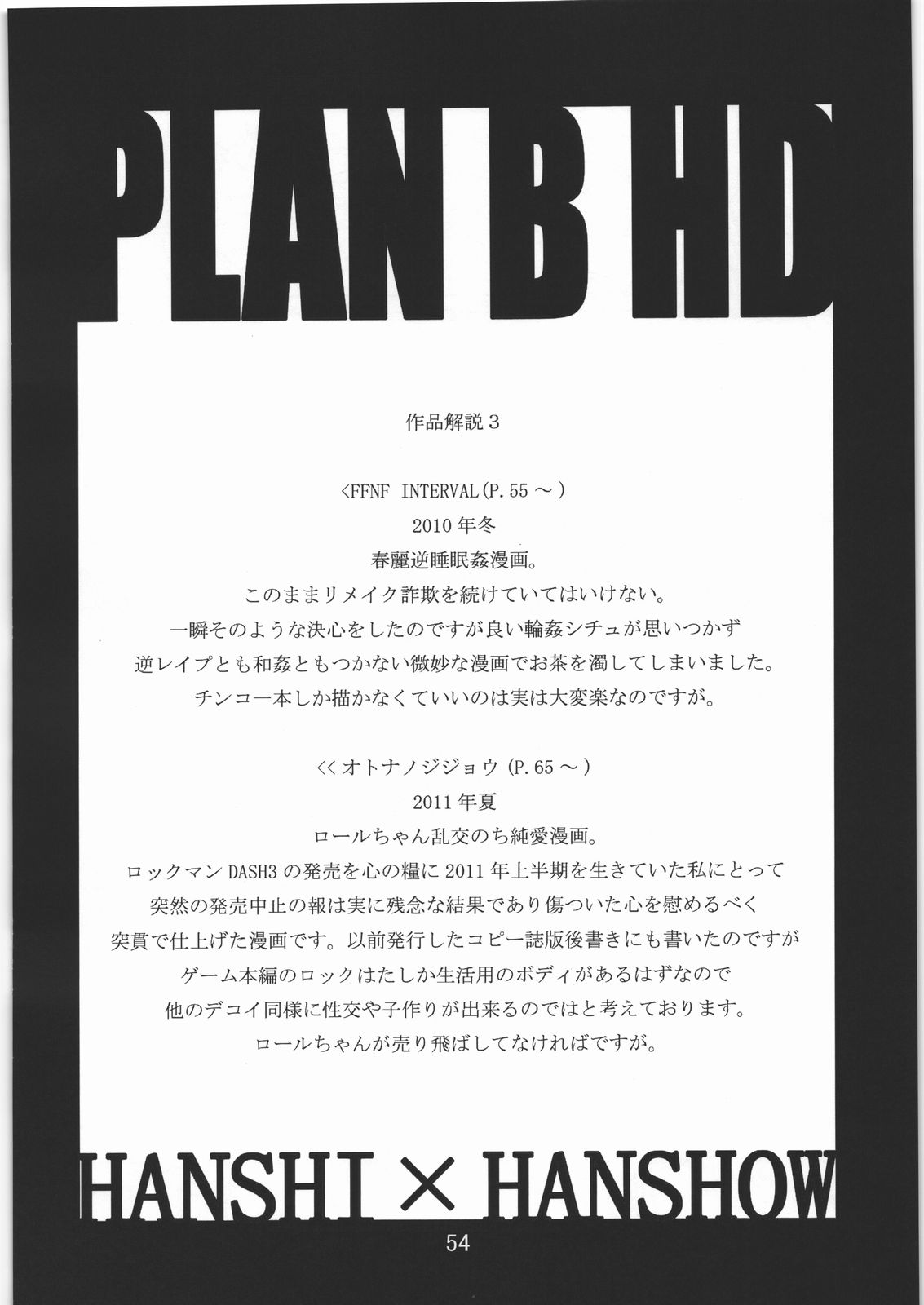 (C81) [半死半生 (NOQ)] PLAN B HD (よろず)