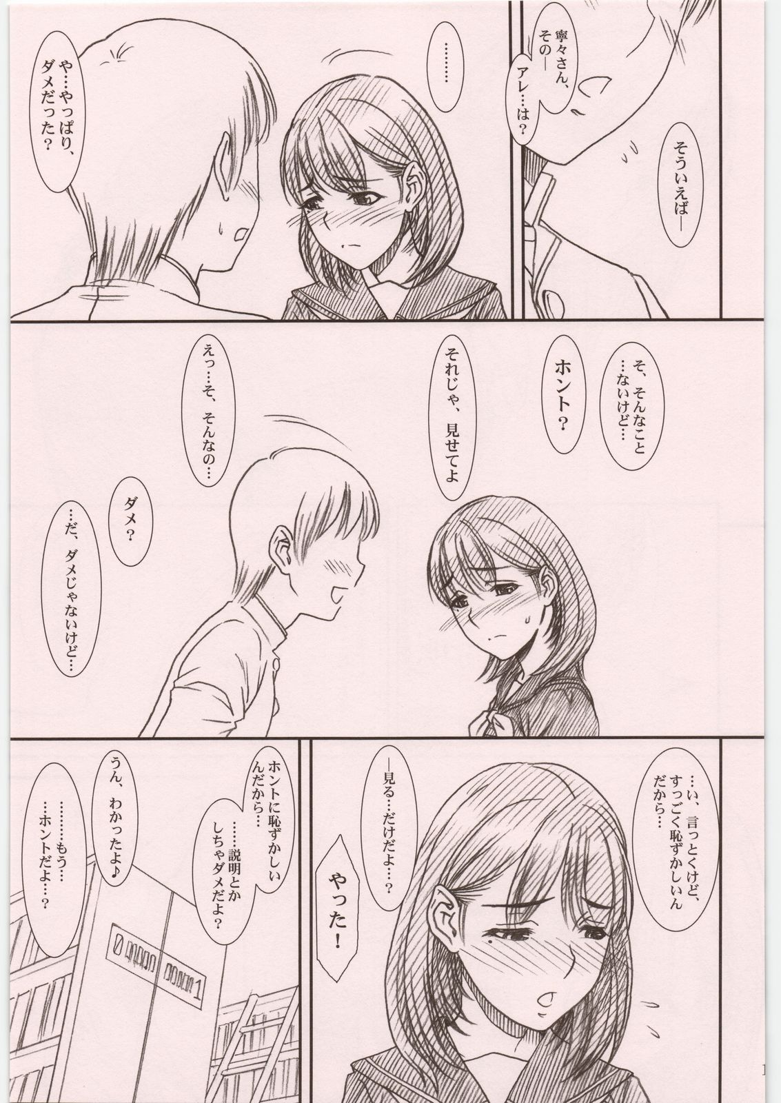 (C81) [MEKONGDELTA&DELTAFORCE (ROUTE39, ZENKI)] IMANOKIMIHA PIKAPIKANI HIKATTE 総集編++ (ラブプラス)