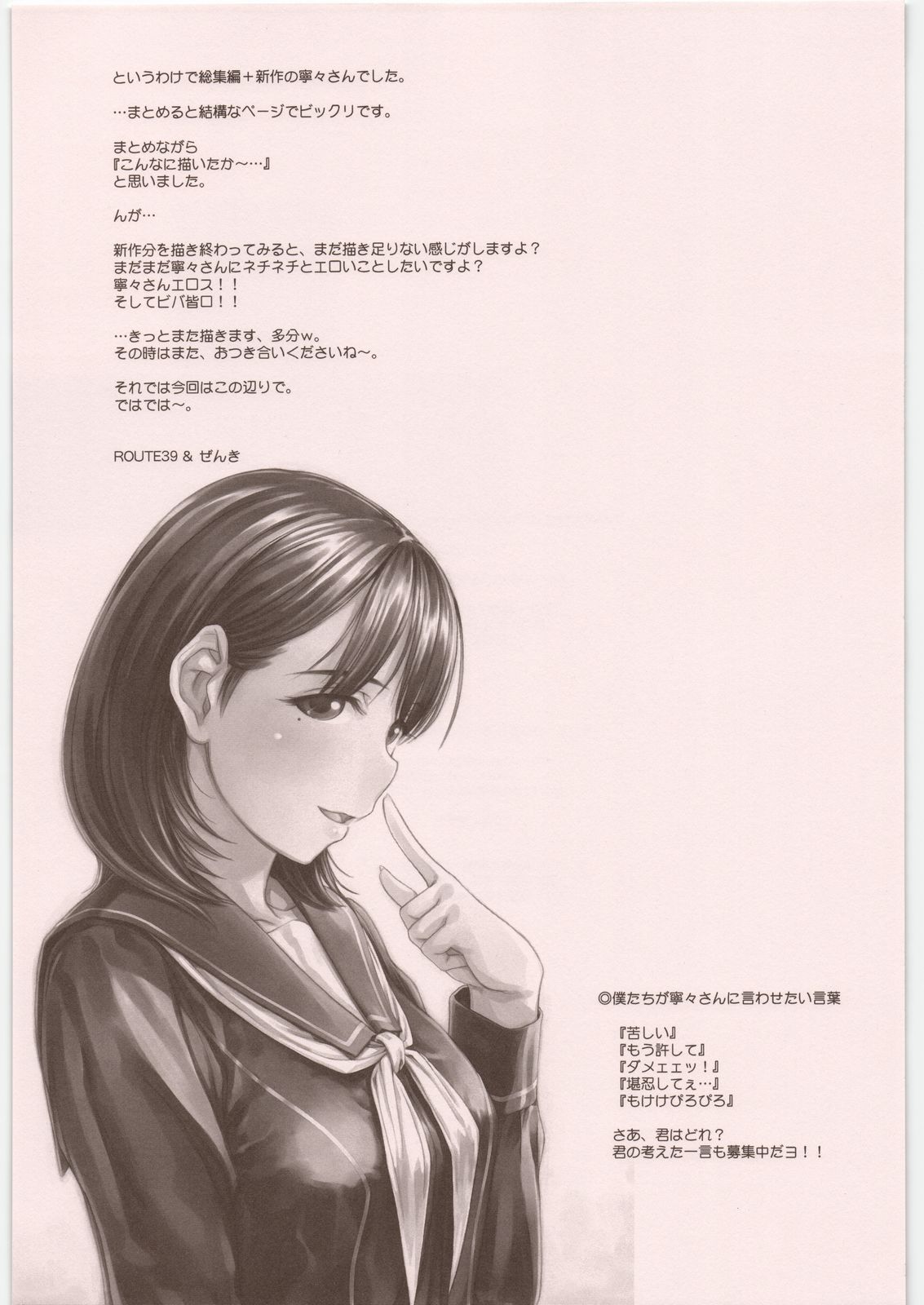 (C81) [MEKONGDELTA&DELTAFORCE (ROUTE39, ZENKI)] IMANOKIMIHA PIKAPIKANI HIKATTE 総集編++ (ラブプラス)