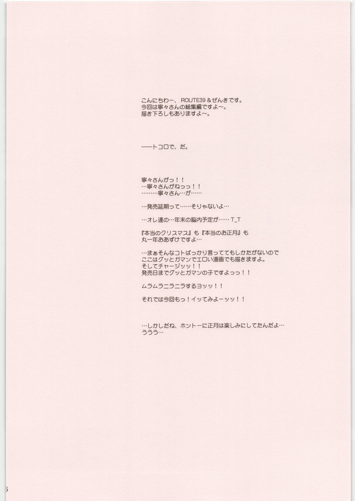 (C81) [MEKONGDELTA&DELTAFORCE (ROUTE39, ZENKI)] IMANOKIMIHA PIKAPIKANI HIKATTE 総集編++ (ラブプラス)