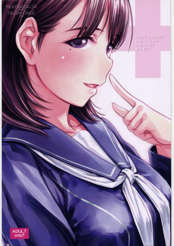 (C81) [MEKONGDELTA&DELTAFORCE (ROUTE39, ZENKI)] IMANOKIMIHA PIKAPIKANI HIKATTE 総集編++ (ラブプラス)