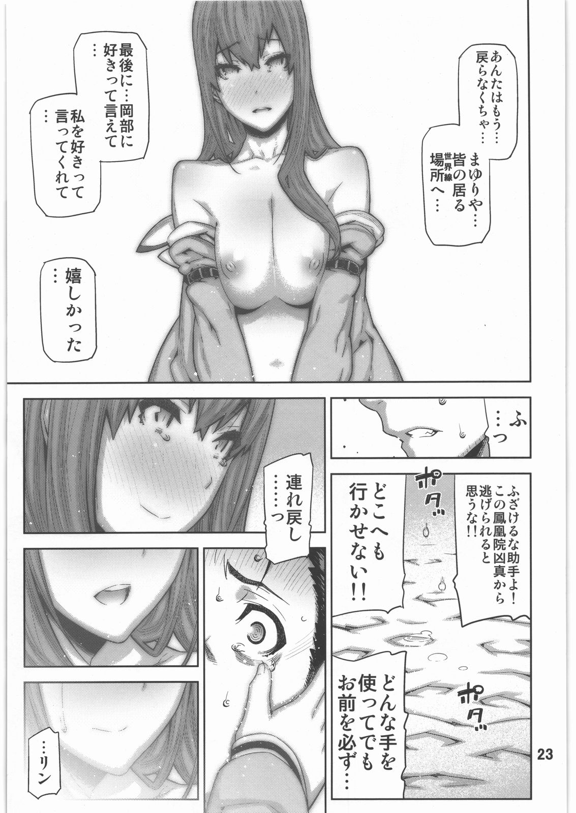 (C80) [BLACK FLY (池上竜矢)] FORGET ME NOT (Steins;Gate)