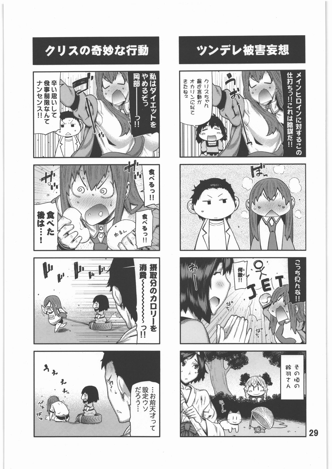 (C80) [BLACK FLY (池上竜矢)] FORGET ME NOT (Steins;Gate)