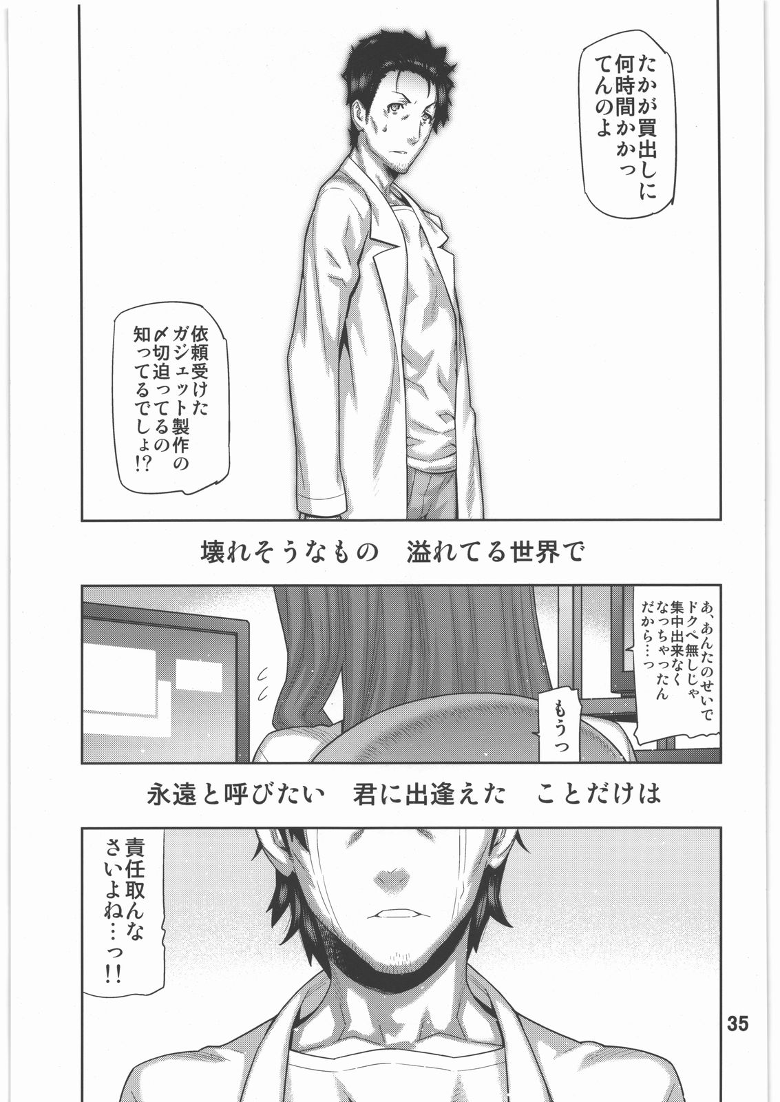 (C80) [BLACK FLY (池上竜矢)] FORGET ME NOT (Steins;Gate)