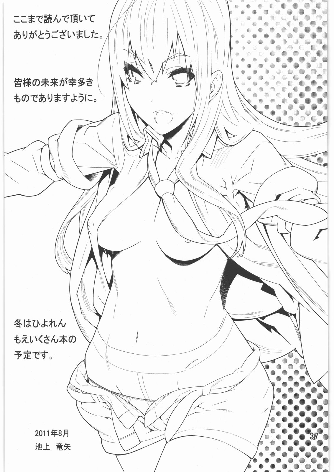 (C80) [BLACK FLY (池上竜矢)] FORGET ME NOT (Steins;Gate)