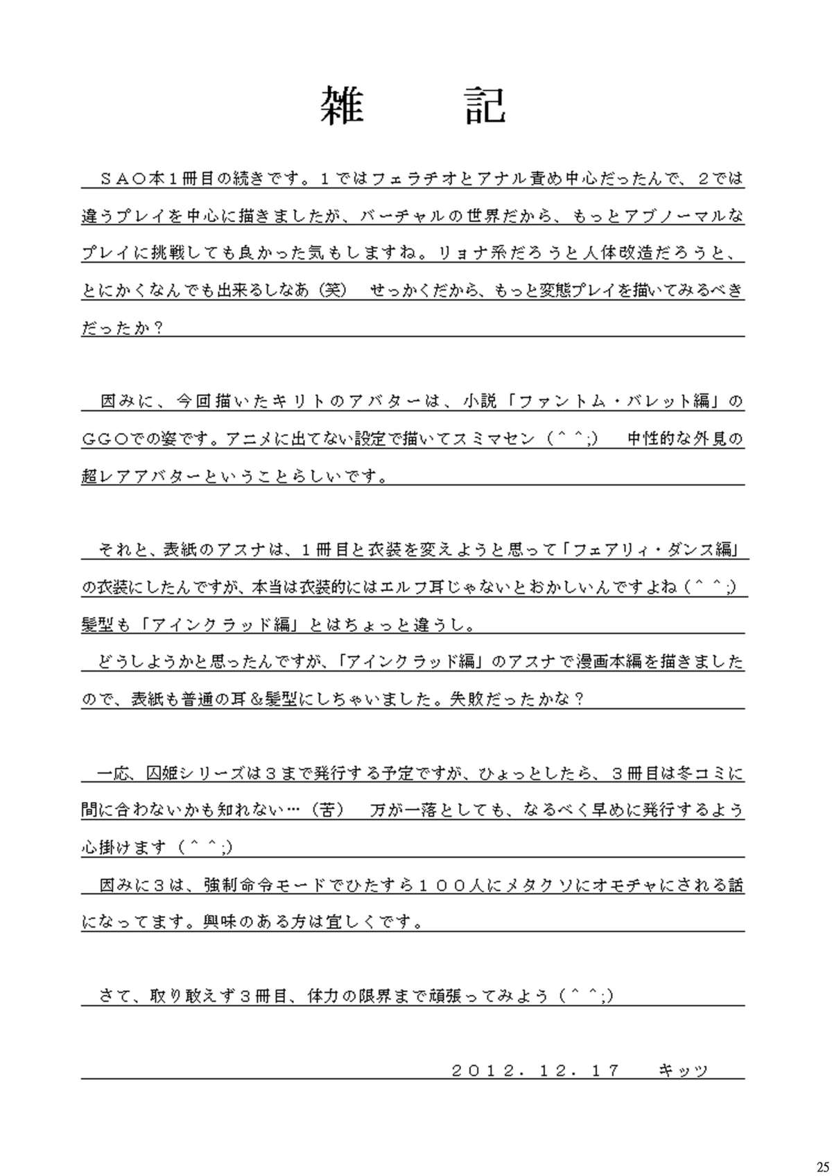 [浅野屋 (キッツ)] 囚姫2 (ソードアート・オンライン) [英訳] [DL版]