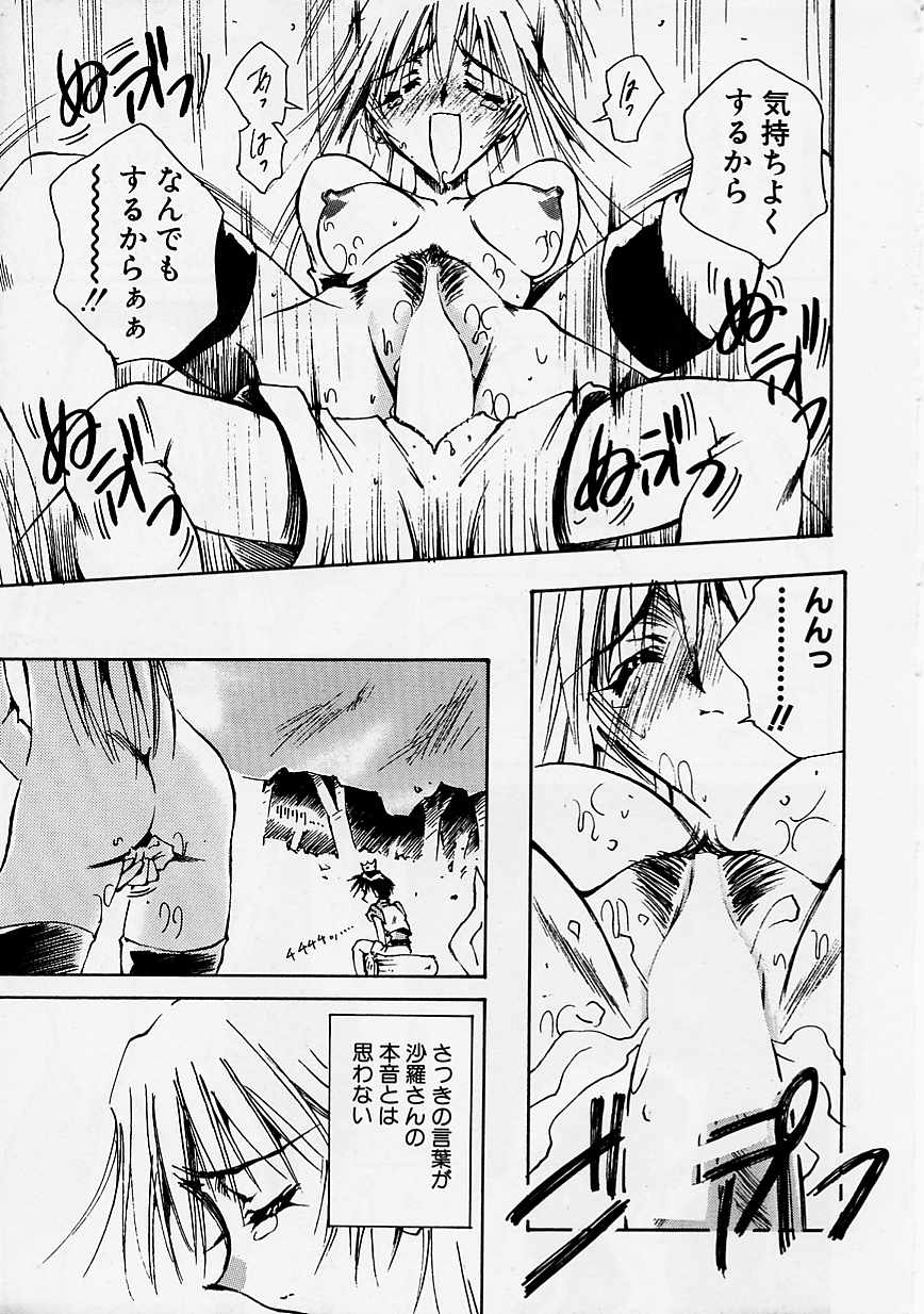 [うさみ優] おねーちゃんとボク