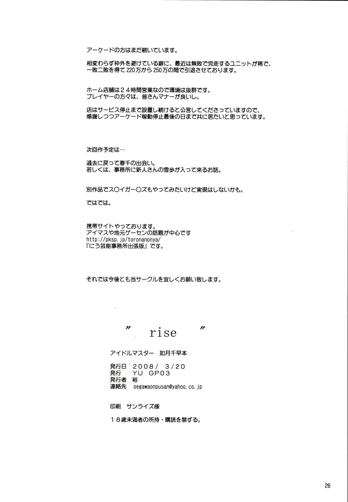 [YU GP03 (裕)] rise (アイドルマスター)