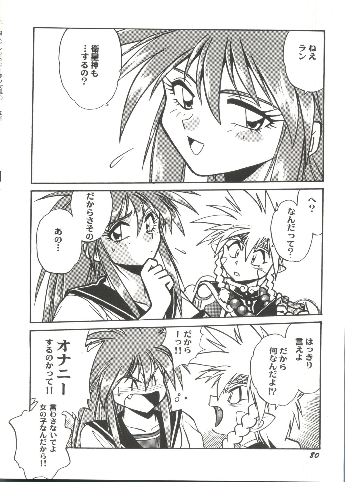 [アンソロジー] 同人アンソロジー美少女組1 (よろず)