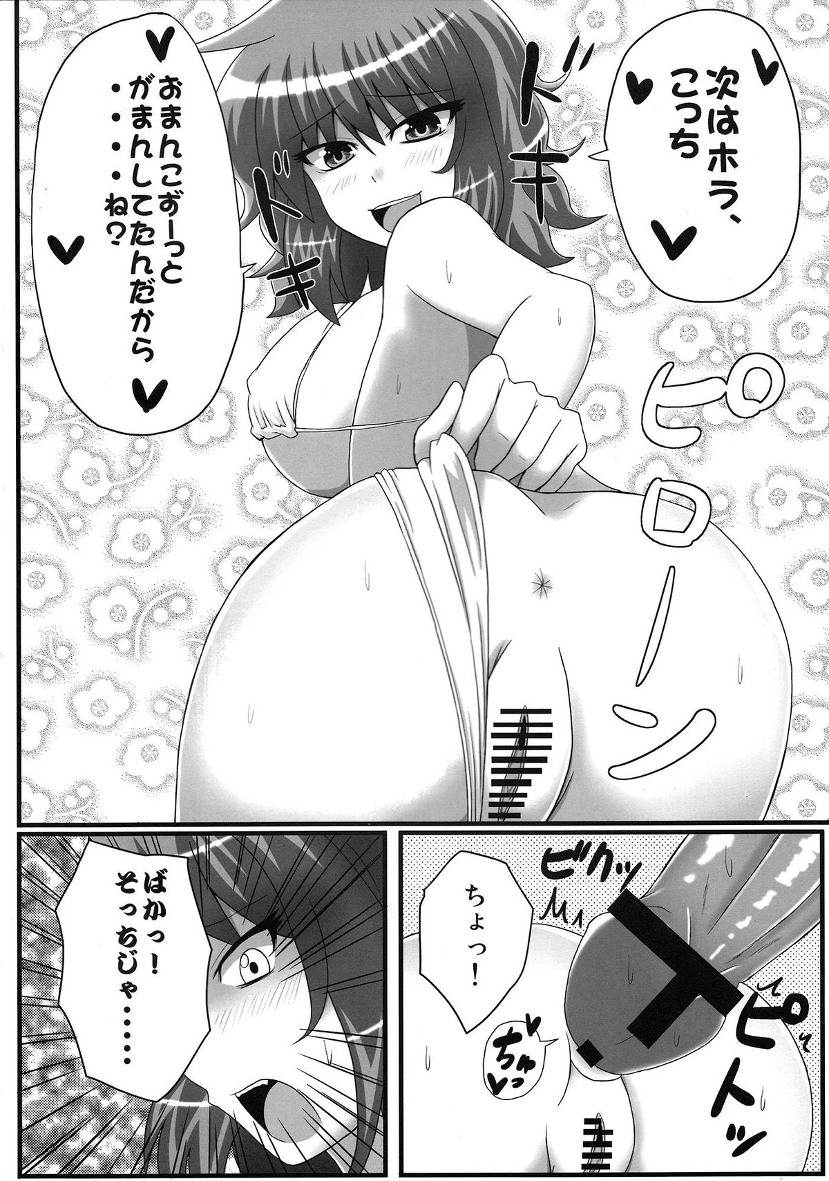 (例大祭8) [スナックよし江 (さわ)] ごっつぁんです幽香さん。2 (東方Project)