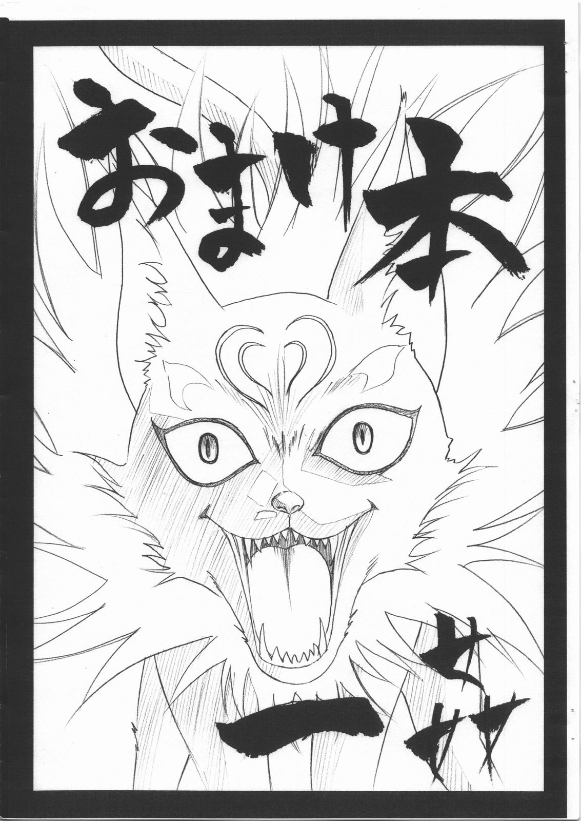 (C80) [田 (成島ゴドー)] 乳痴態 (魔乳秘剣帖)