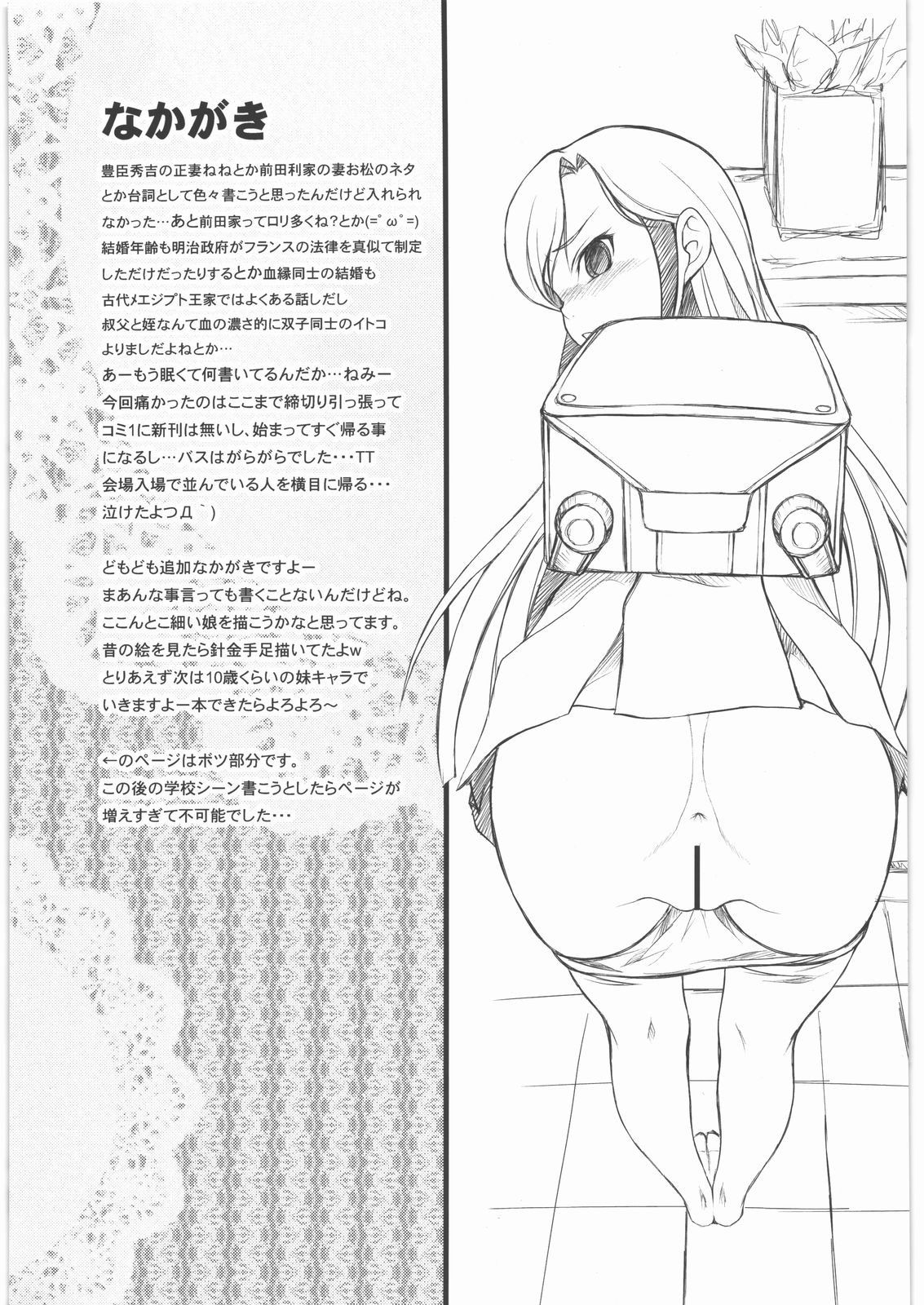 (コミティア100) [自爆SYSTEM (涼樹天晴)] 姪っ娘