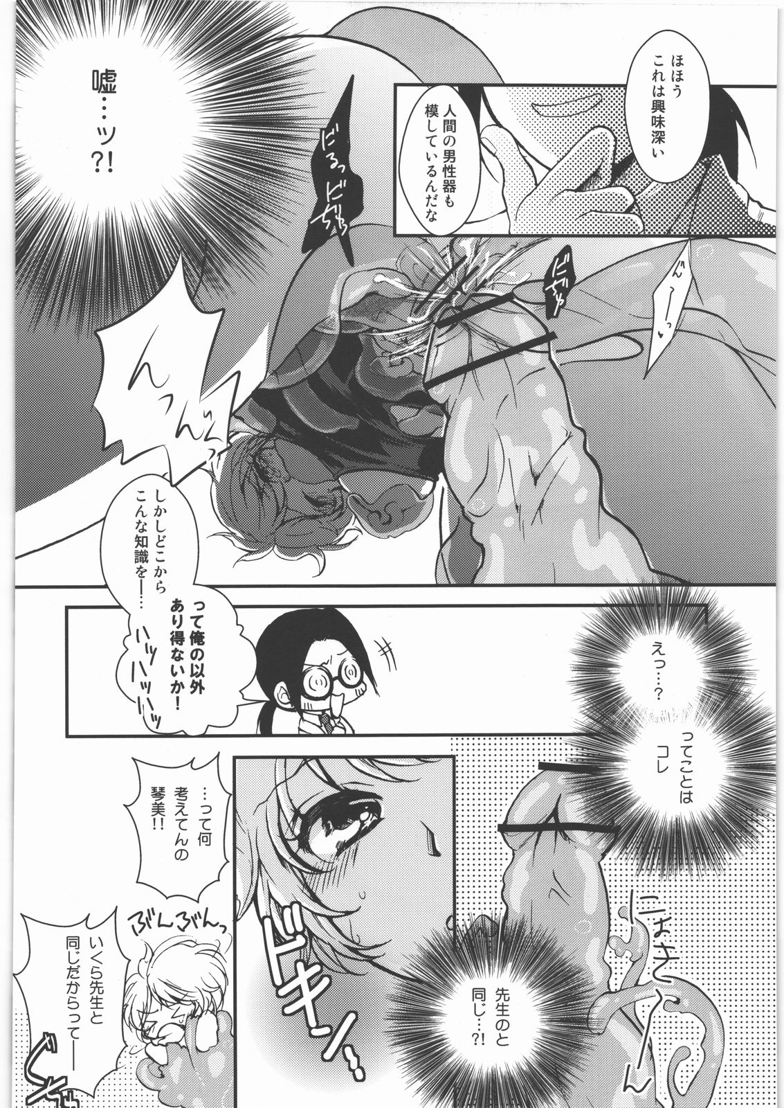 (COMIC1☆6) [あだるとはうす (槇志未夜)] 設楽先生の奇妙な実験