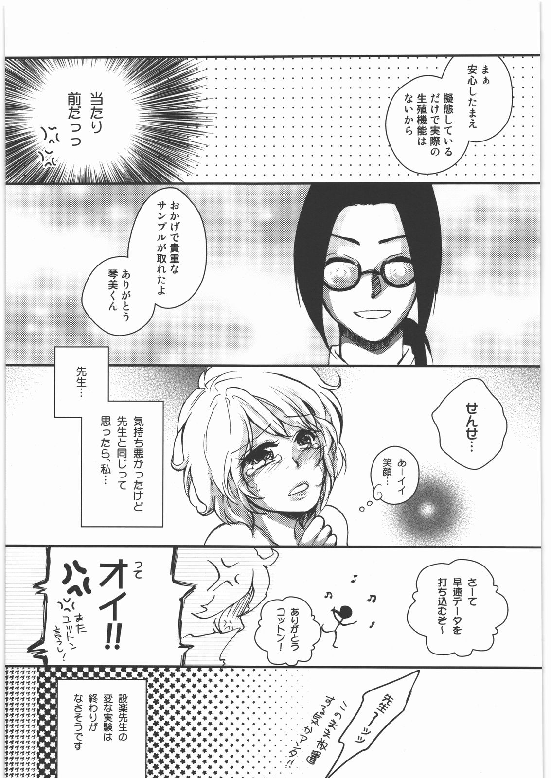 (COMIC1☆6) [あだるとはうす (槇志未夜)] 設楽先生の奇妙な実験