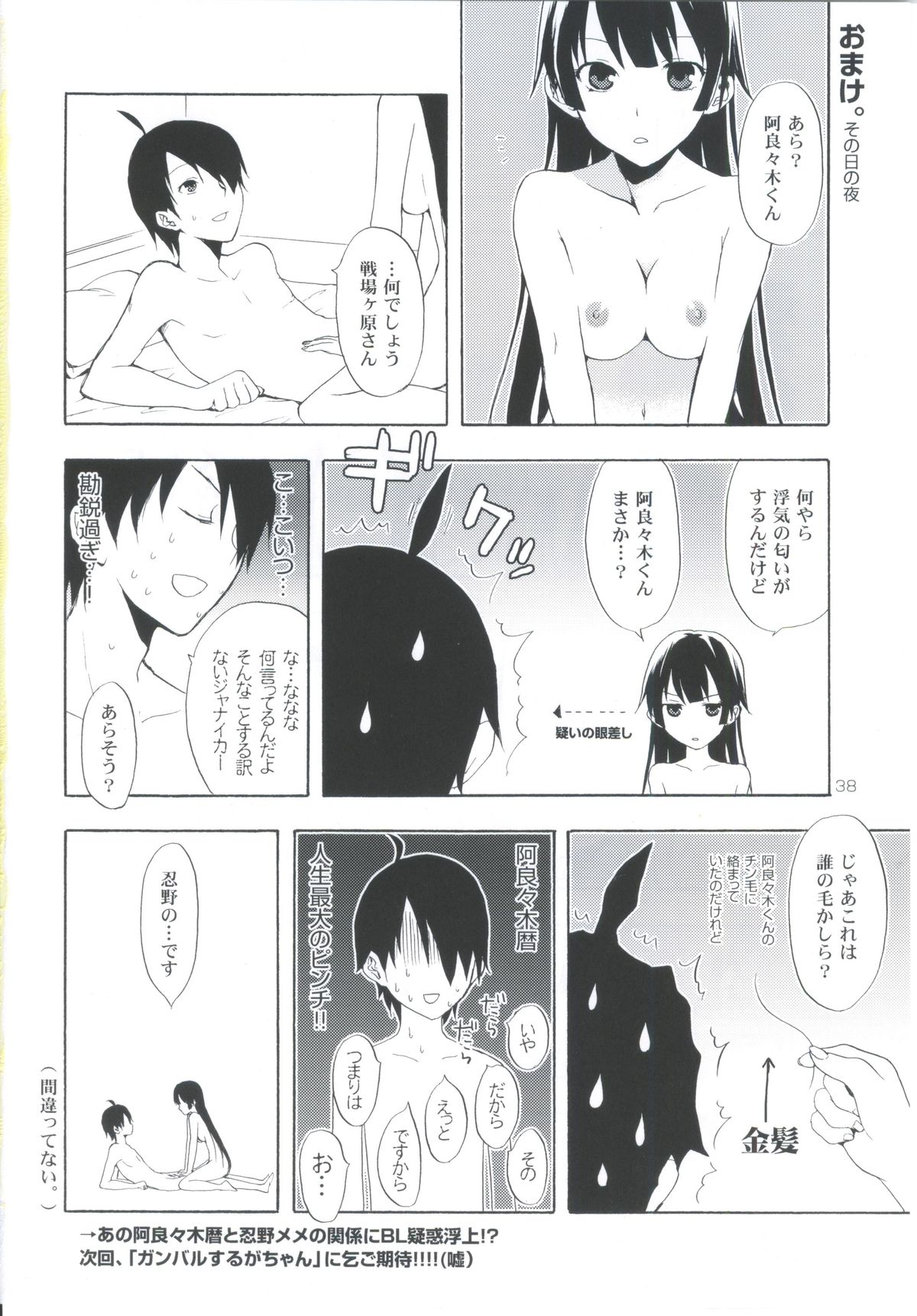 (サンクリ48) [ああ愛してる (たいしょう)] 忍野さんちの忍ちゃん。その3 (化物語)