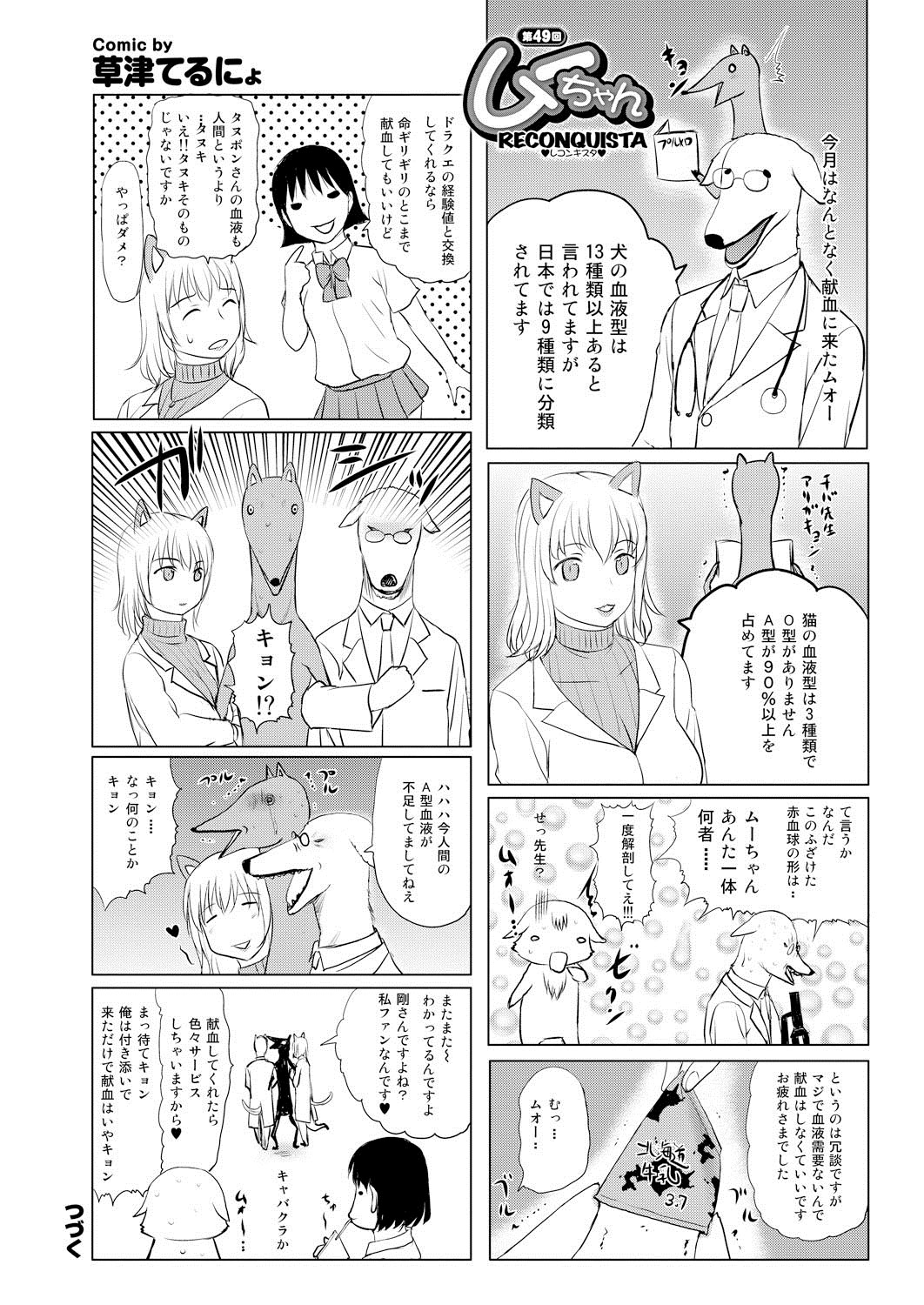 COMIC プルメロ 2013年4月号 [DL版]