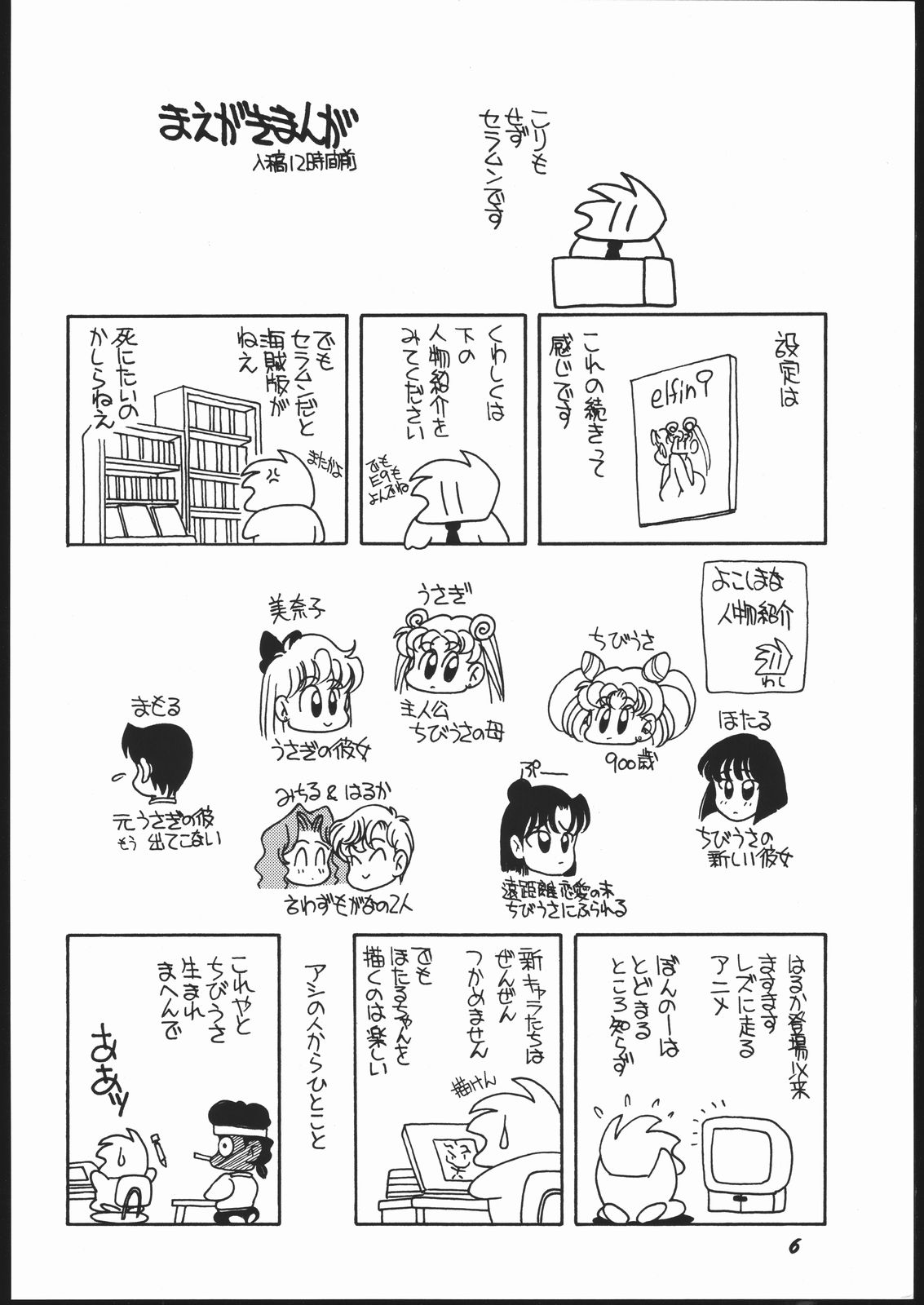 (C47) [ししゃもハウス (あらきあきら)] エルフィン 11 (美少女戦士セーラームーン)