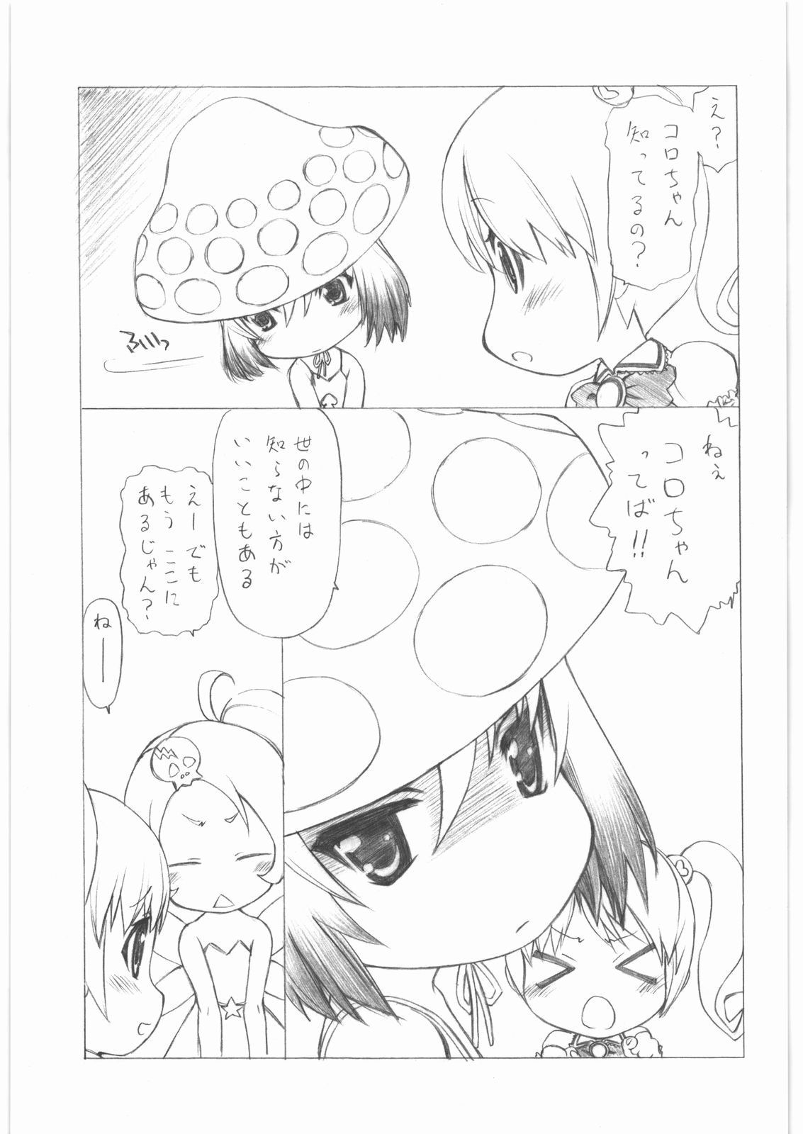 (C81) [UROBOROS (うたたねひろゆき)] gdgd夜のお伽話s (よろず)