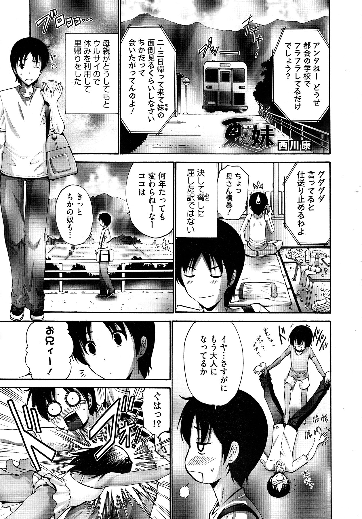 コミックメガストア 2013年1月号