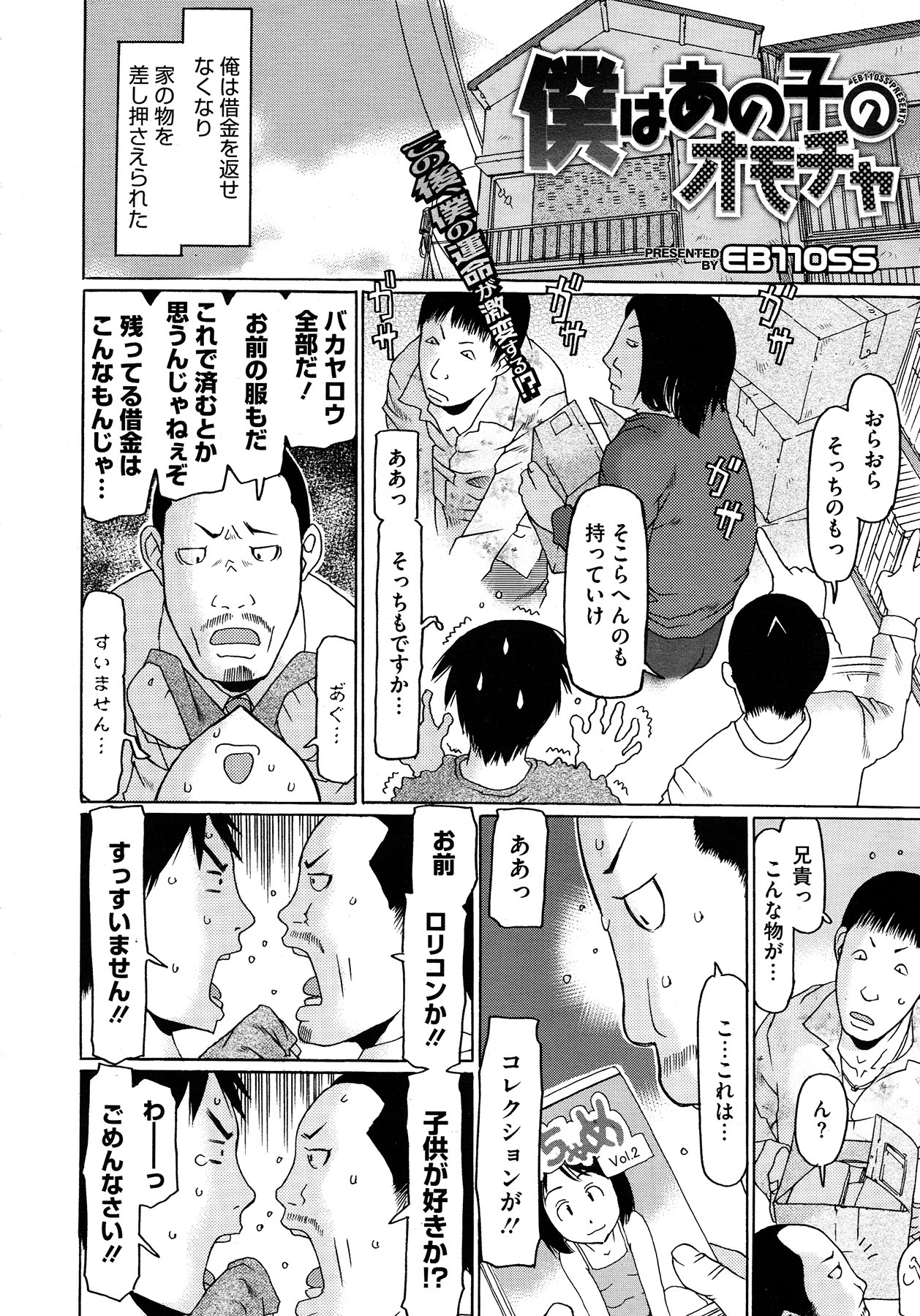 コミックメガストア 2013年1月号