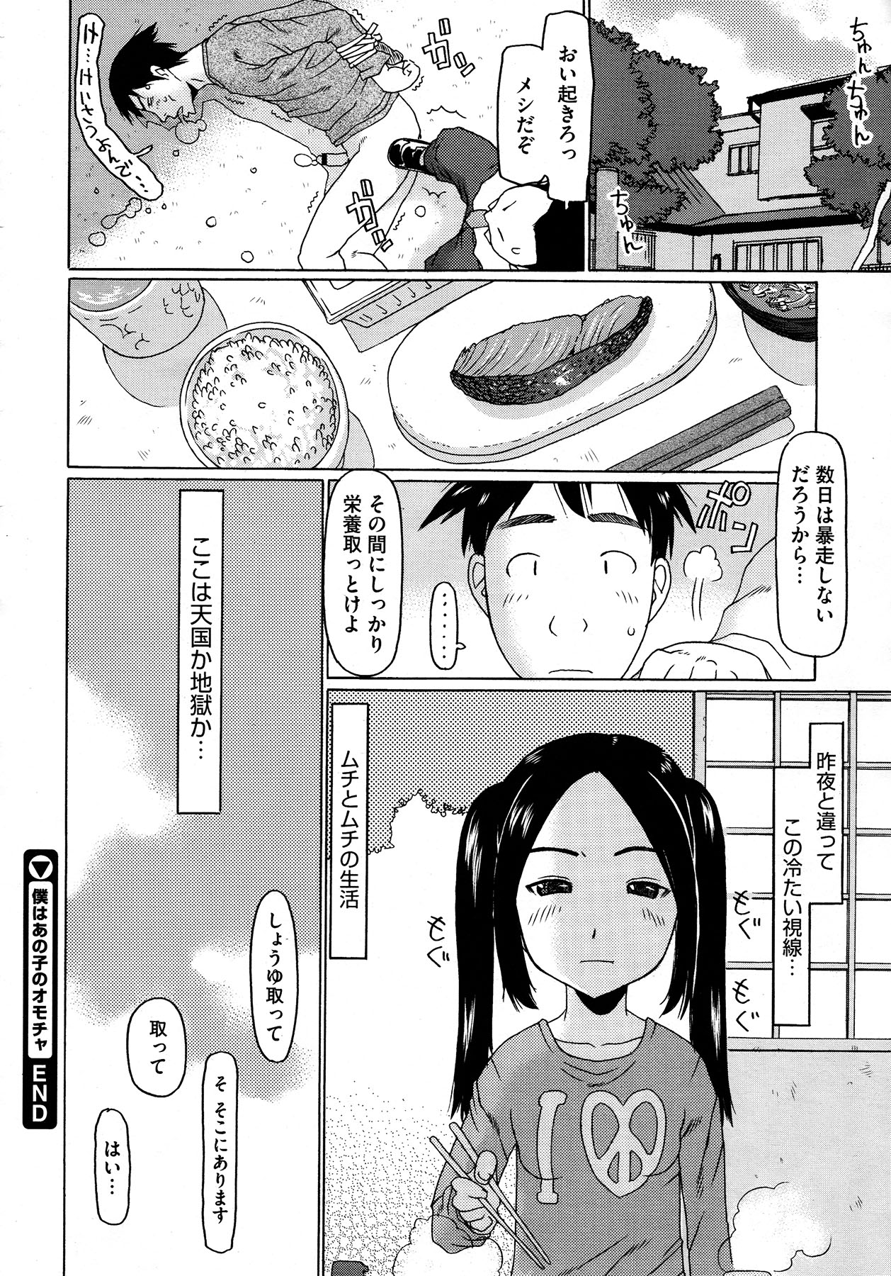 コミックメガストア 2013年1月号