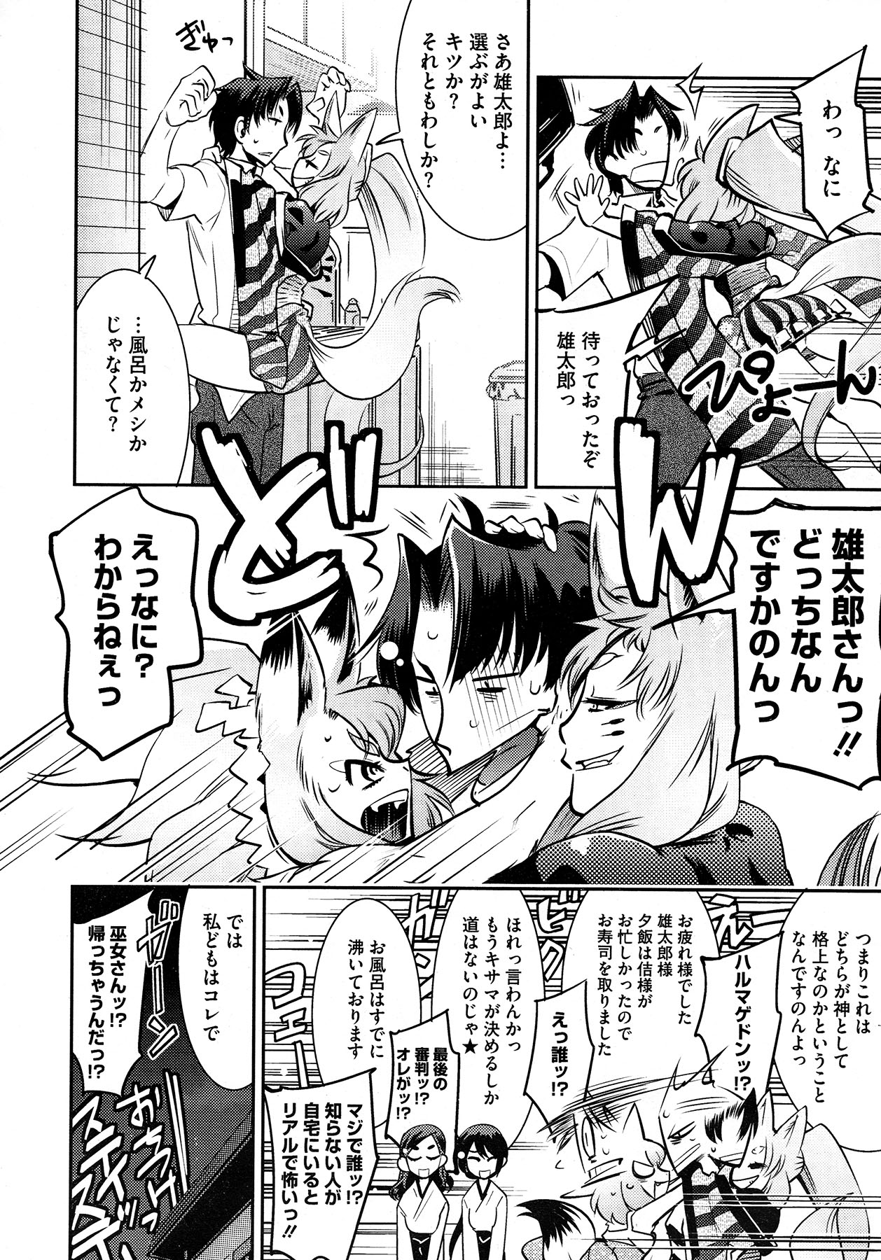 コミックメガストア 2013年1月号