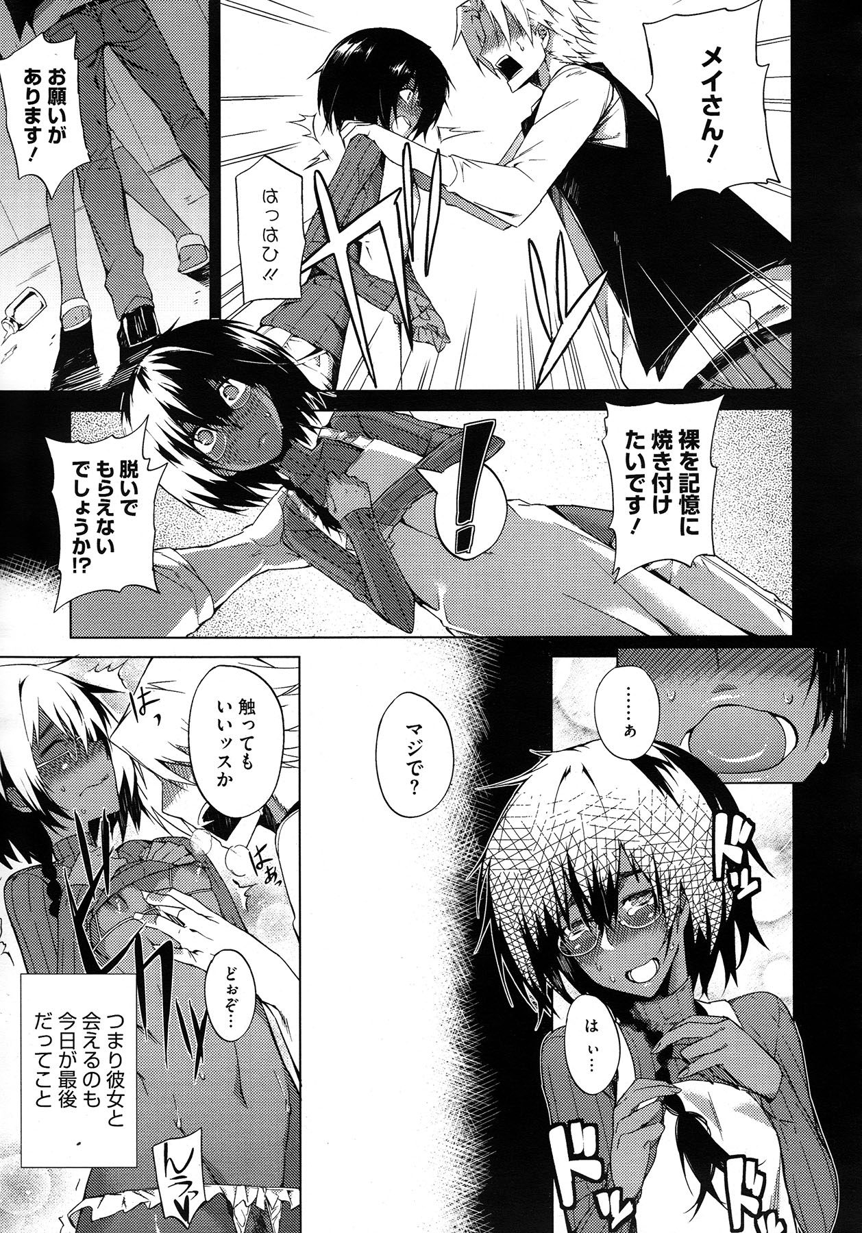 コミックメガストア 2013年1月号