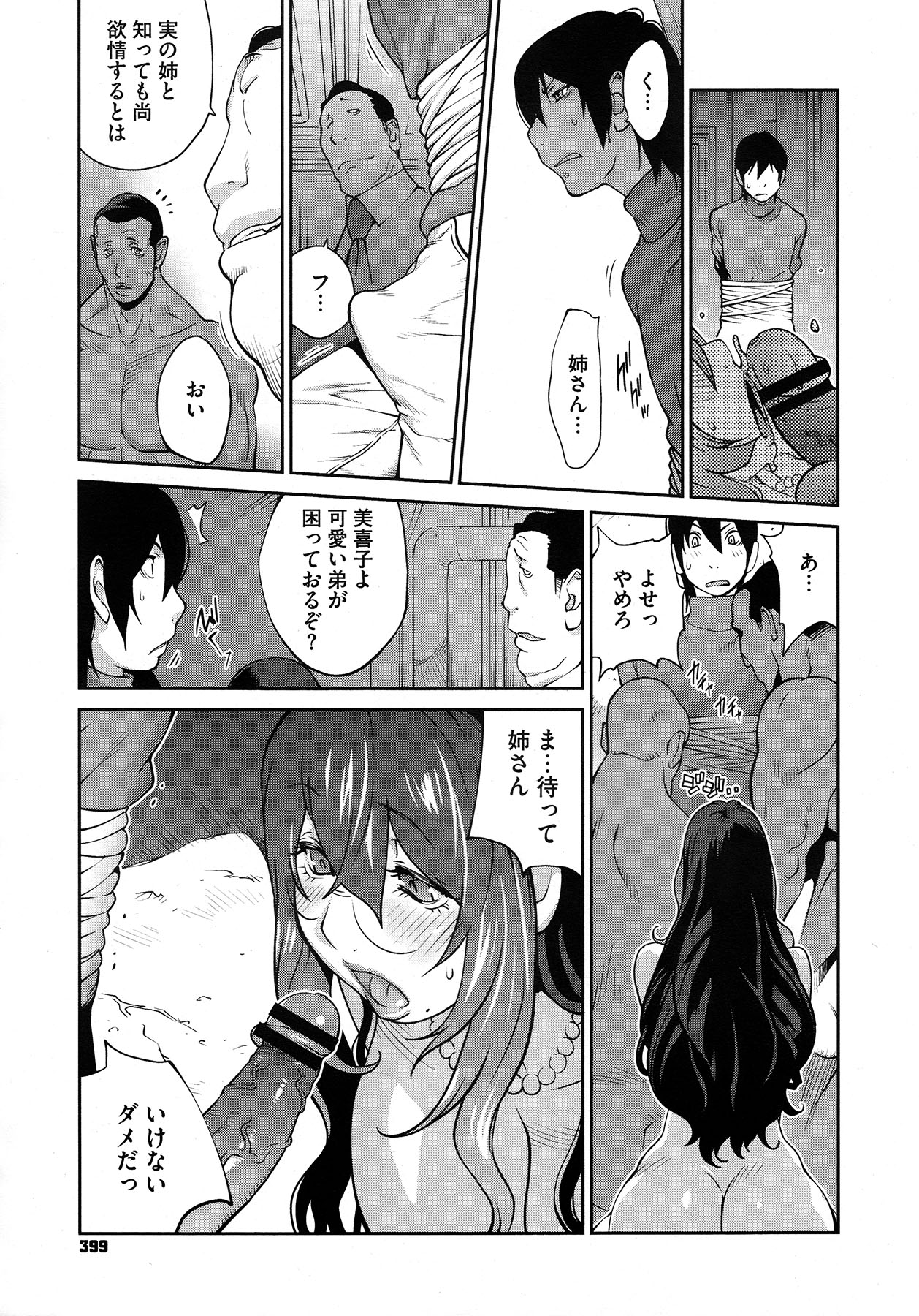 コミックメガストア 2013年1月号