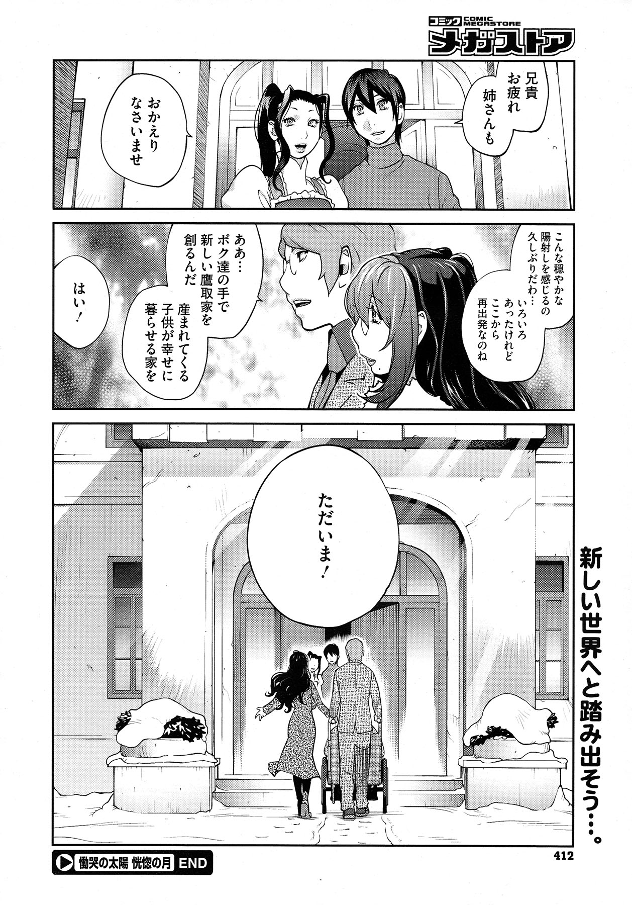 コミックメガストア 2013年1月号