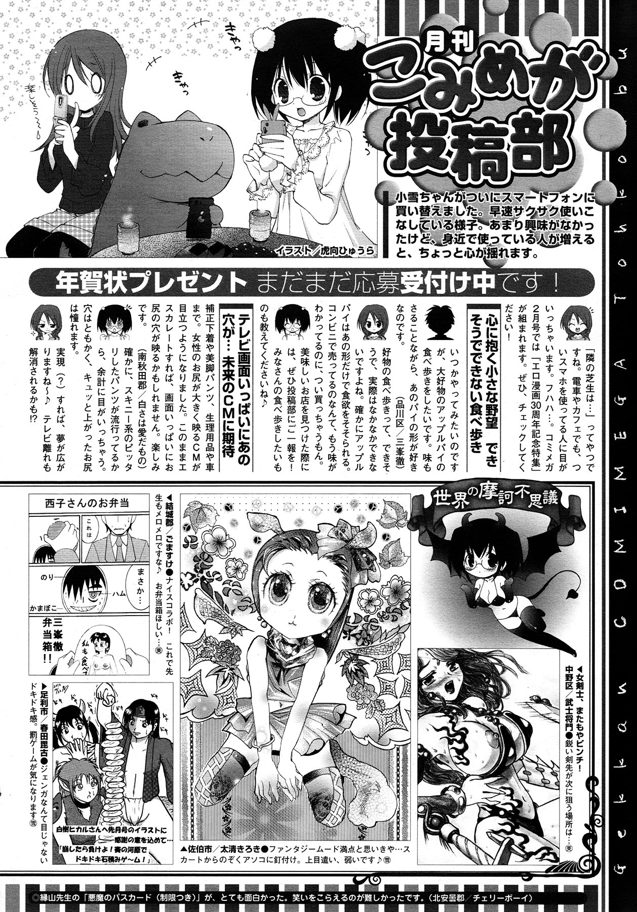 コミックメガストア 2013年1月号