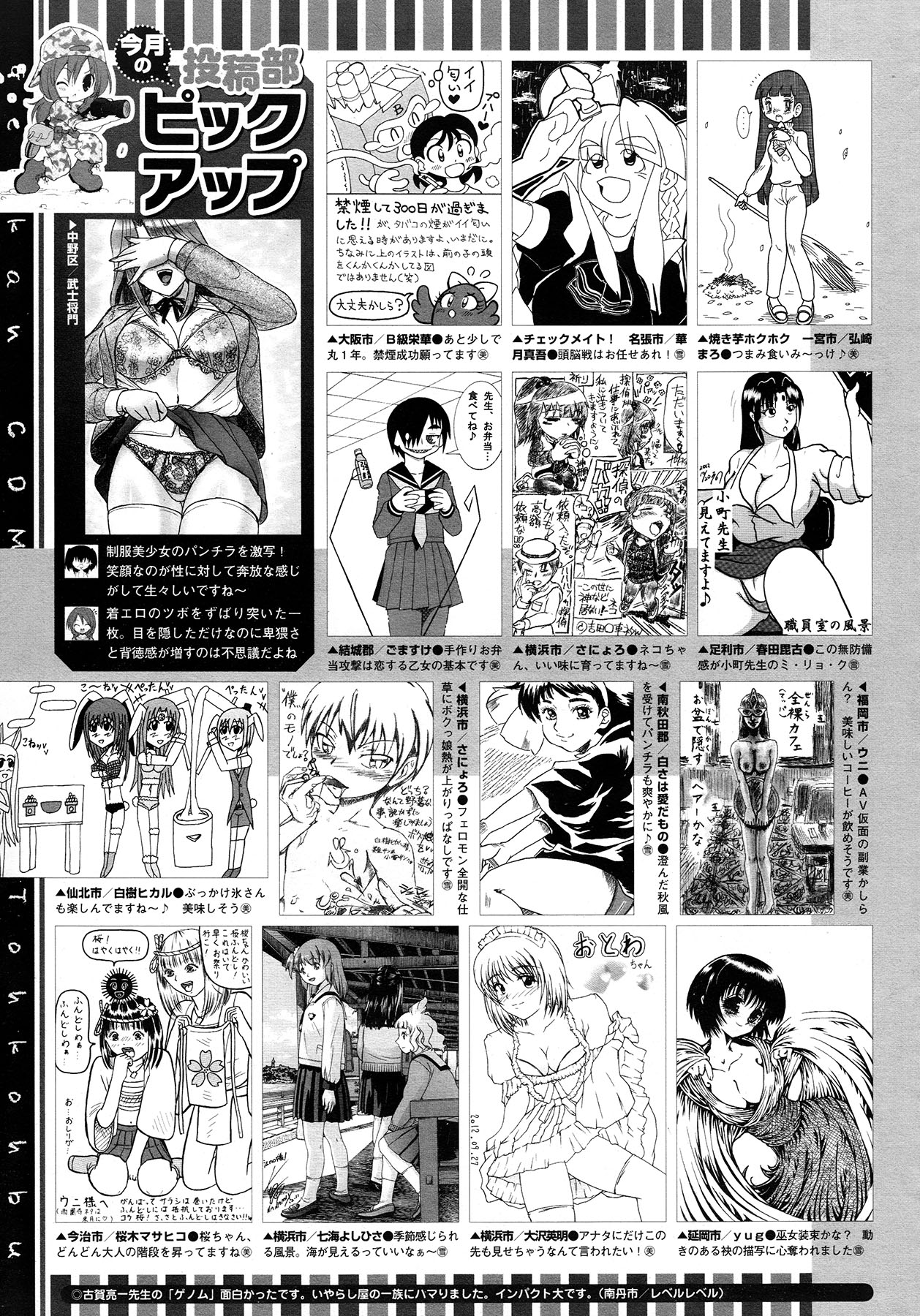 コミックメガストア 2013年1月号