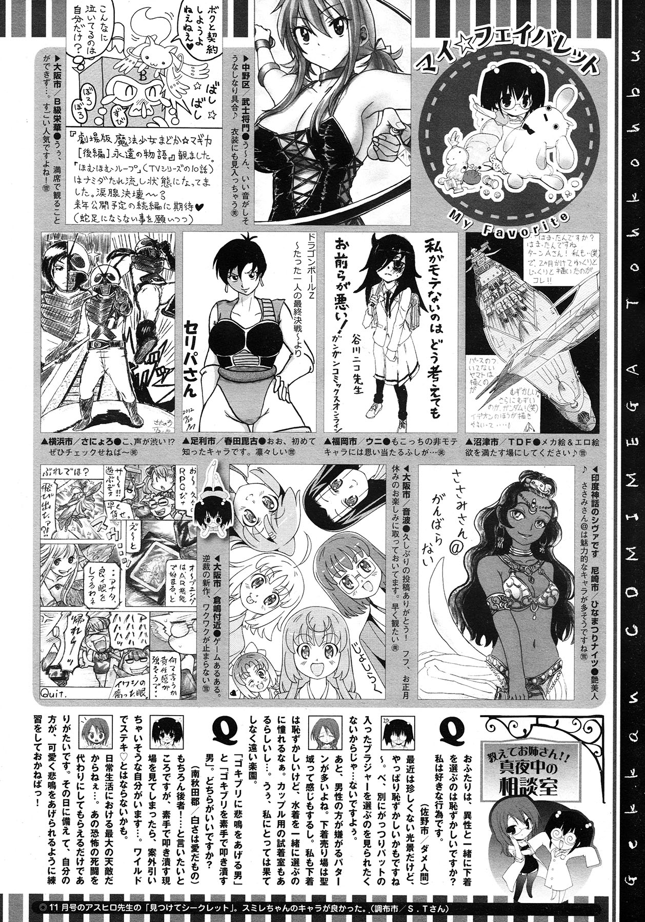 コミックメガストア 2013年1月号