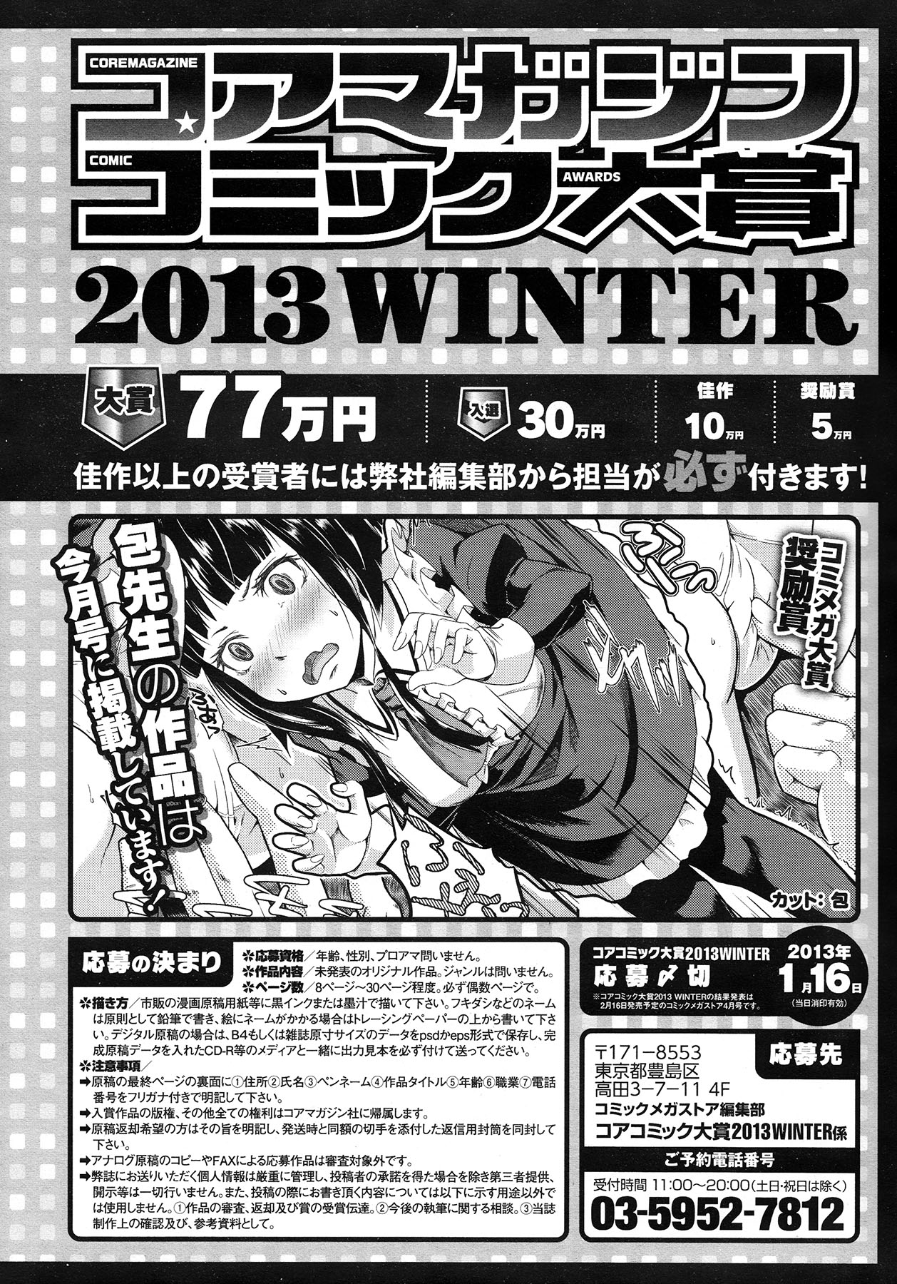 コミックメガストア 2013年1月号