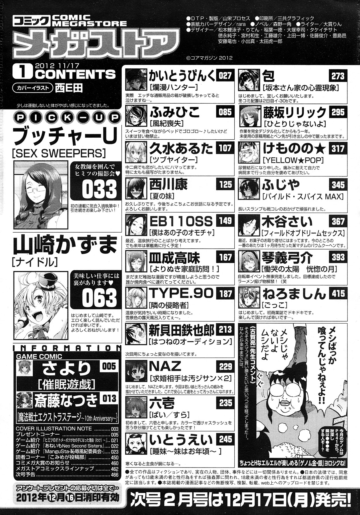 コミックメガストア 2013年1月号