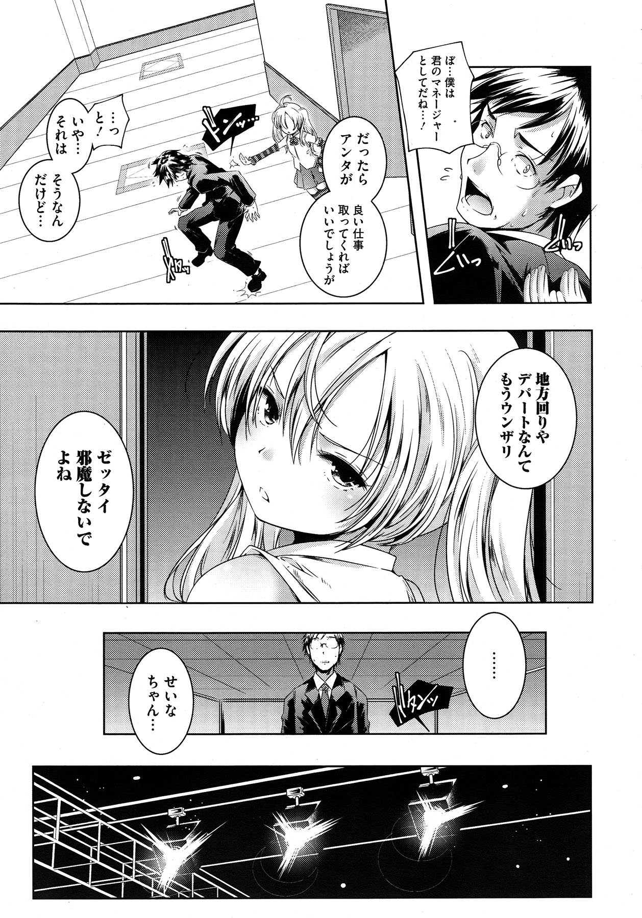 コミックメガストア 2013年1月号