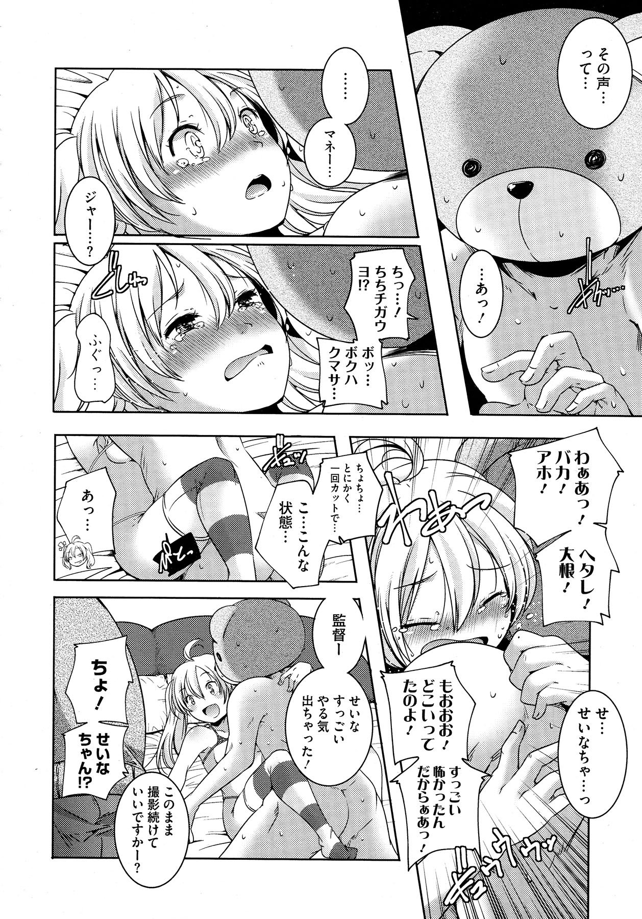 コミックメガストア 2013年1月号