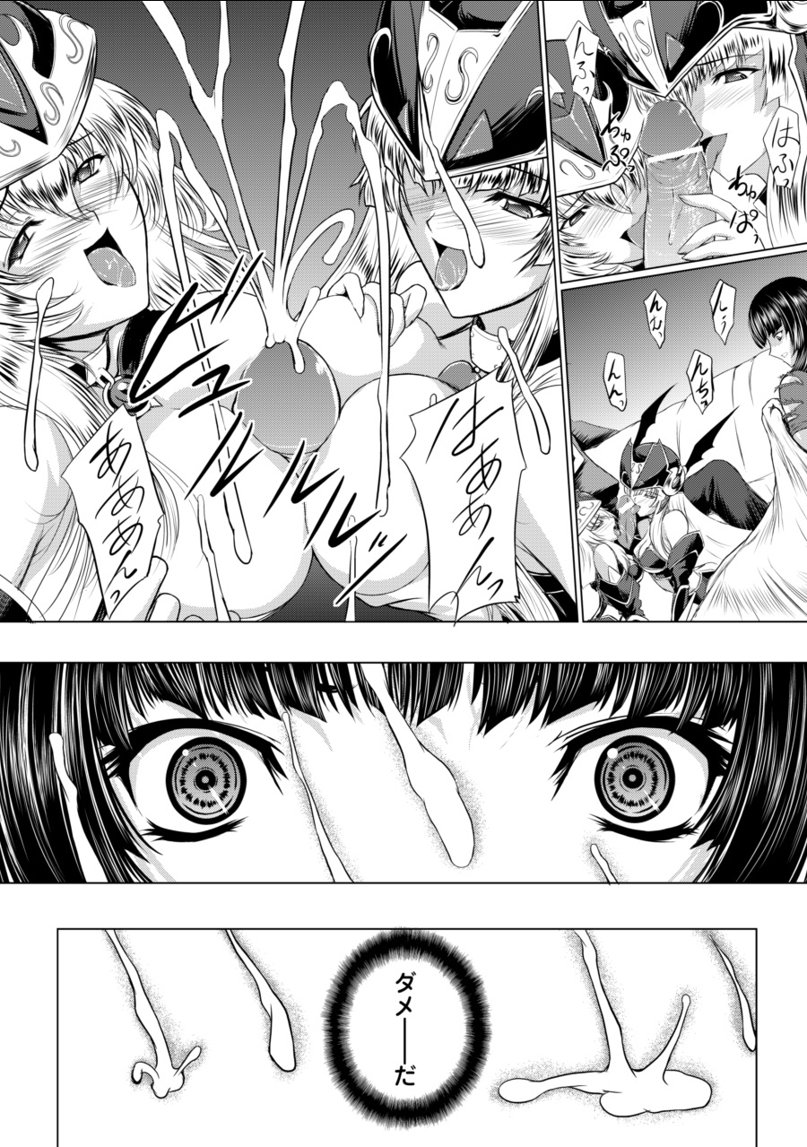 [inoino、田丸まこと] 戦乙女ヴァルキリー2 「主よ、淫らな私をお許しください…」 [DL版]