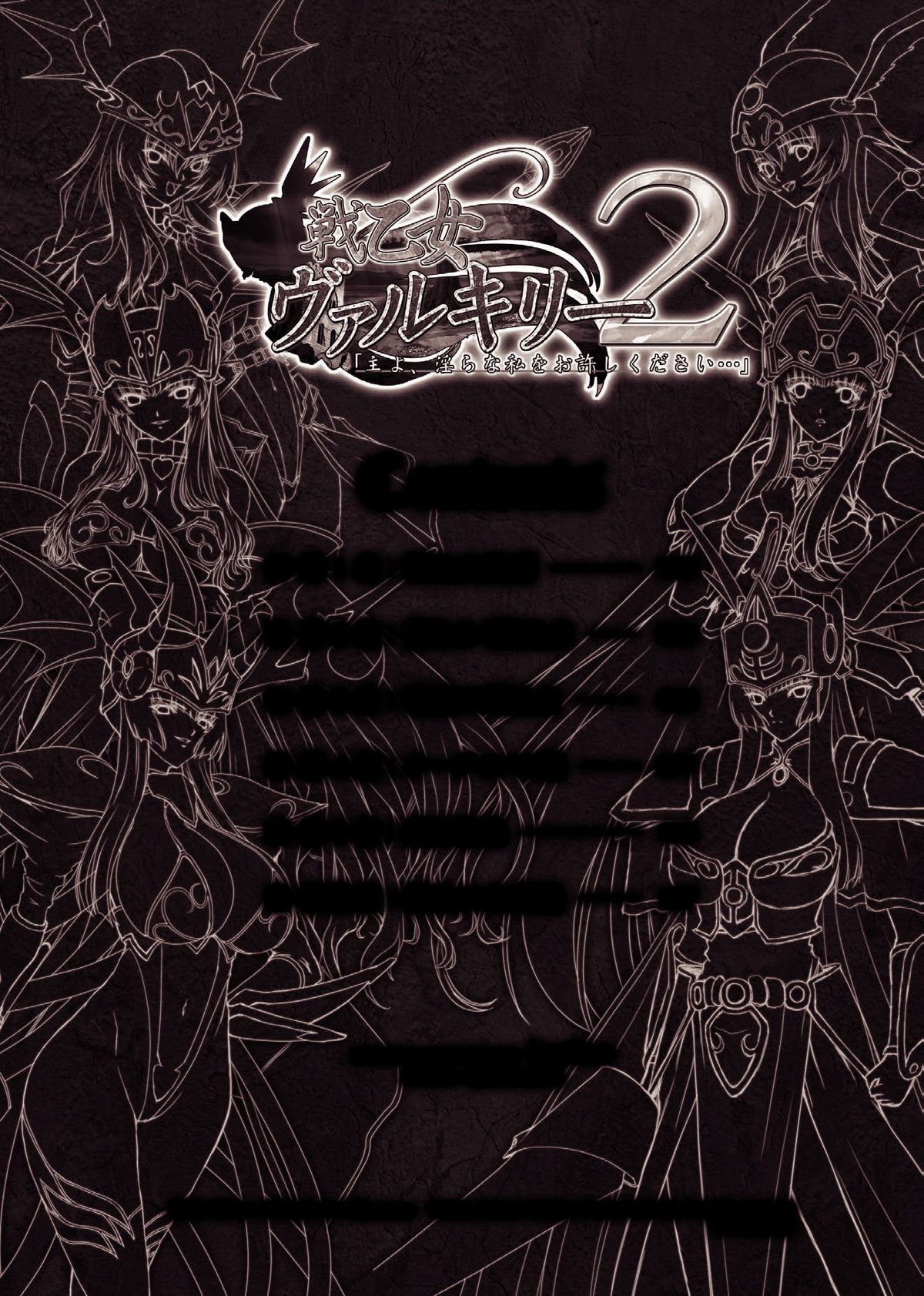 [inoino、田丸まこと] 戦乙女ヴァルキリー2 「主よ、淫らな私をお許しください…」 [DL版]