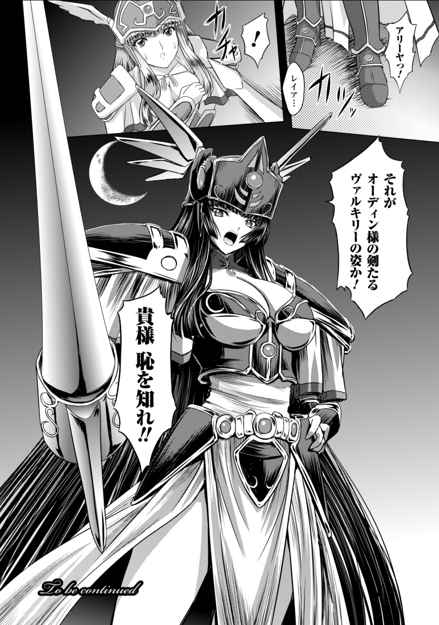 [inoino、田丸まこと] 戦乙女ヴァルキリー2 「主よ、淫らな私をお許しください…」 [DL版]