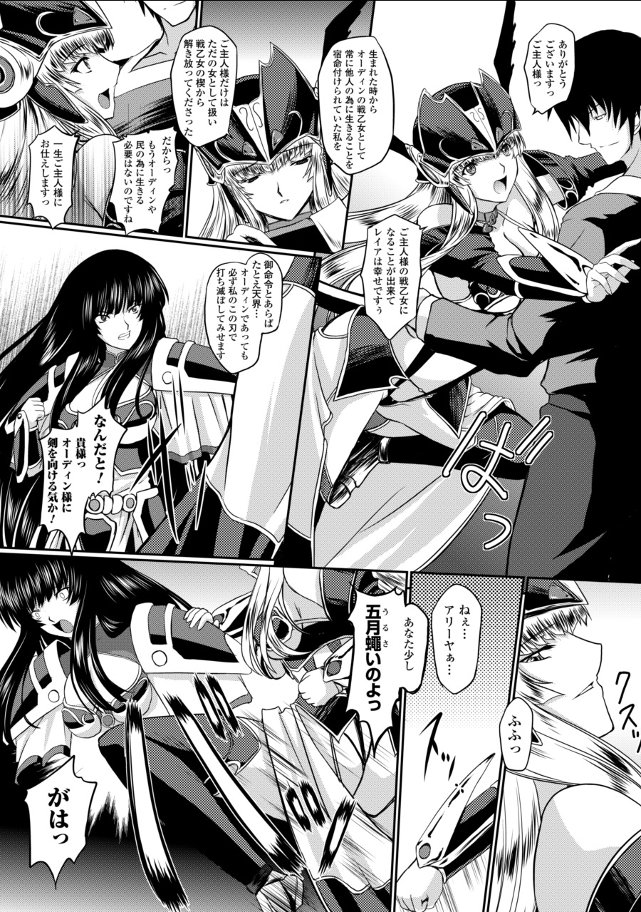 [inoino、田丸まこと] 戦乙女ヴァルキリー2 「主よ、淫らな私をお許しください…」 [DL版]